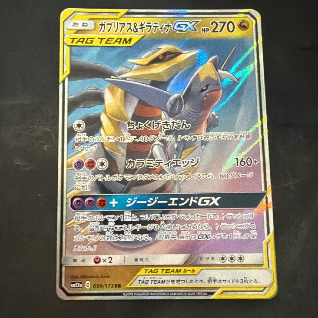 ガブリアス&ギラティナGX RR [SM10a 032/054](強化拡張パック