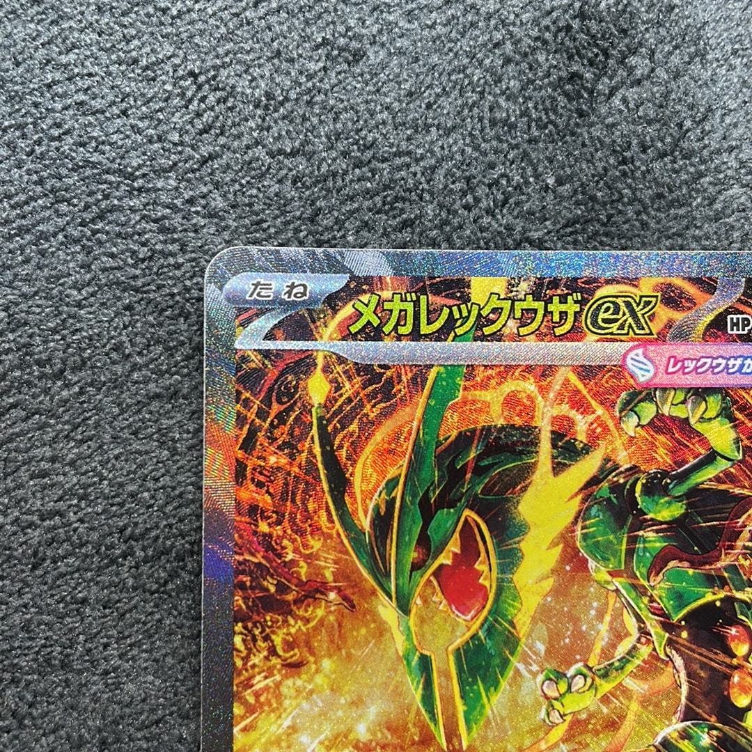 A（きれいな状態）】メガレックウザex SAR [M6 110/076](拡張パック
