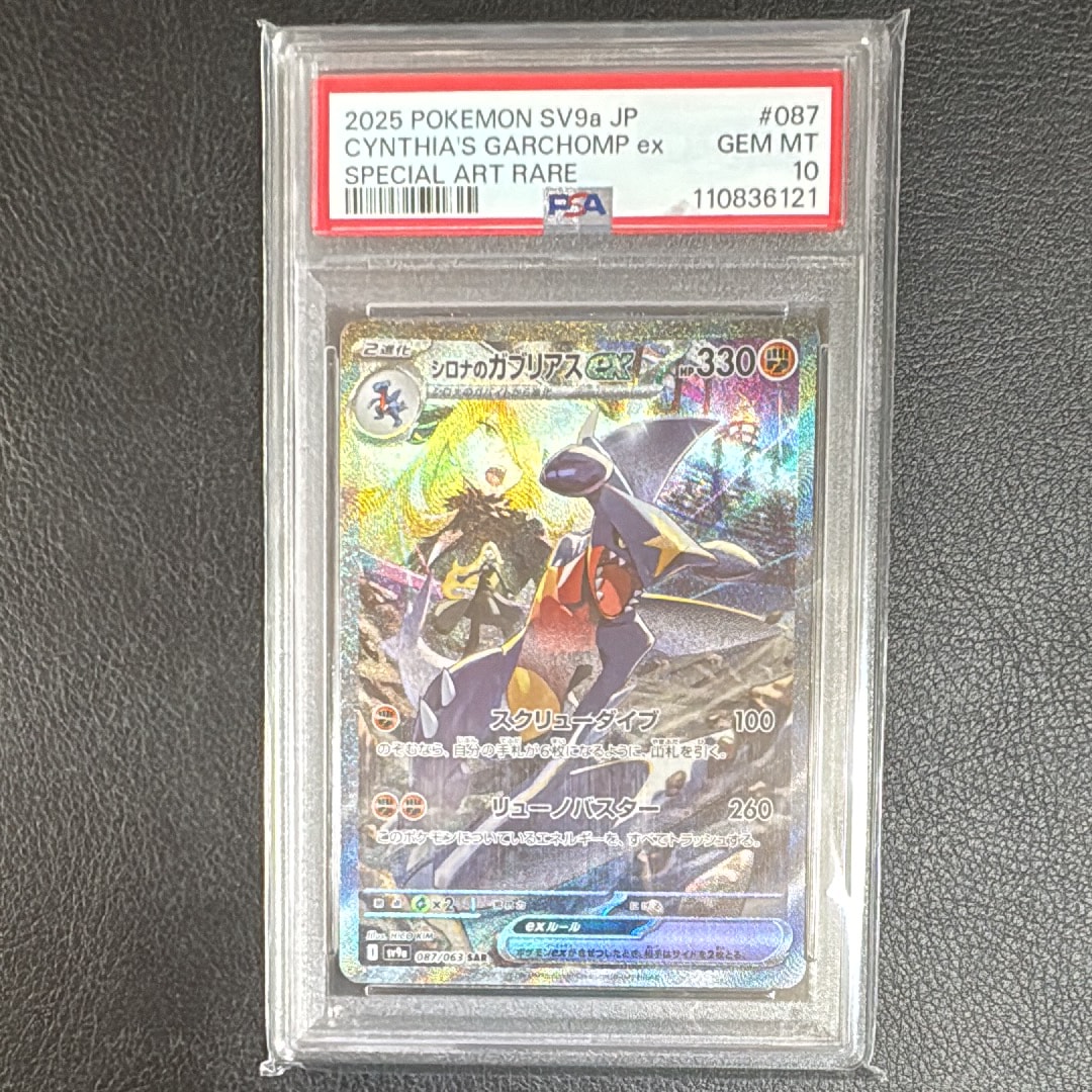 シロナのガブリアスex SAR [SV9a 087/063](強化拡張パック「熱風のアリーナ」)