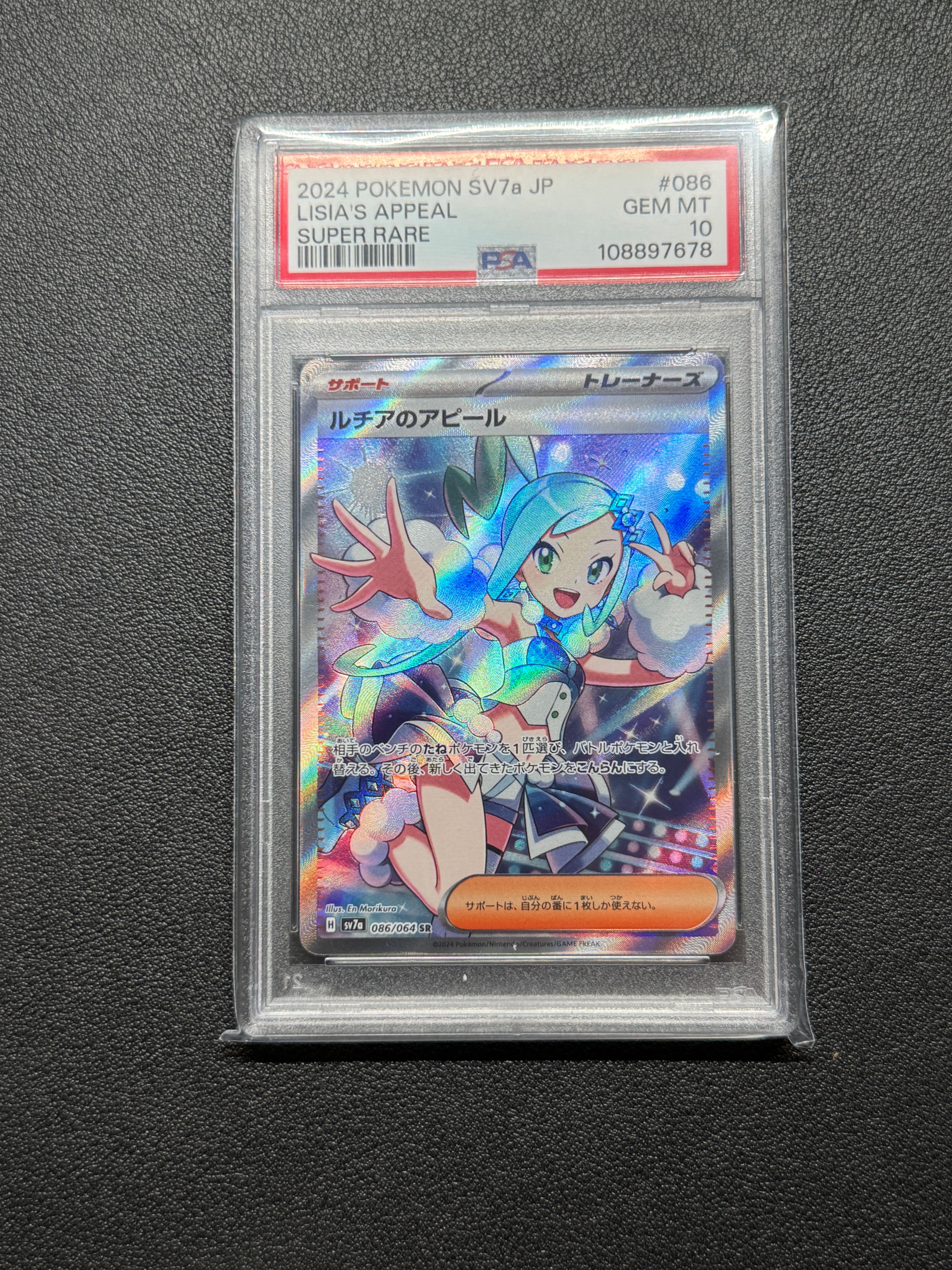 ルチアのアピール SR [SV7a 086/064](強化拡張パック「楽園ドラゴーナ」)