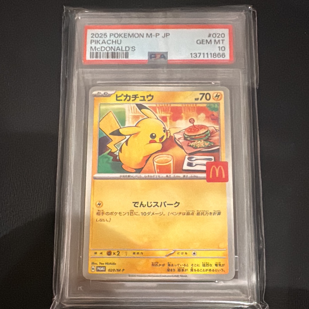 ピカチュウ P [M-P 020](プロモカードパック「マクドナルド ハッピーセット2025」)
