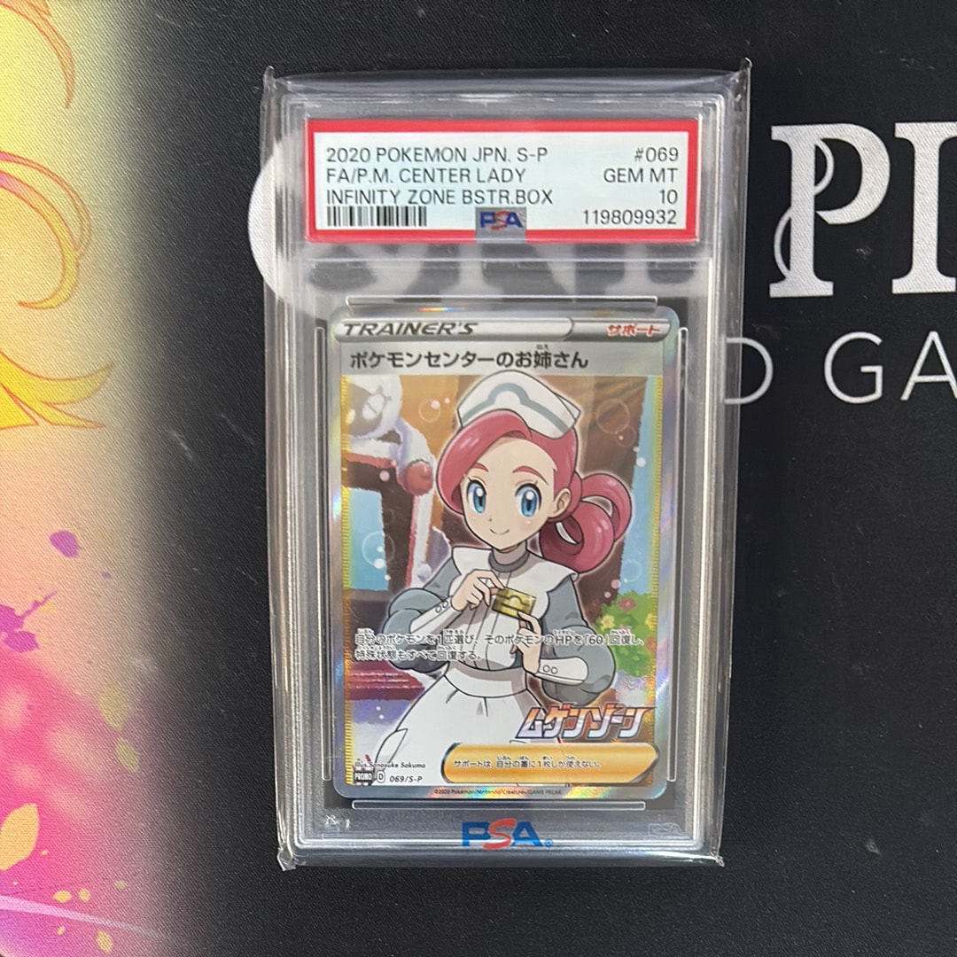 ポケモンセンターのお姉さん: プロモ[S-P 069](プロモーションカード「S-P」)