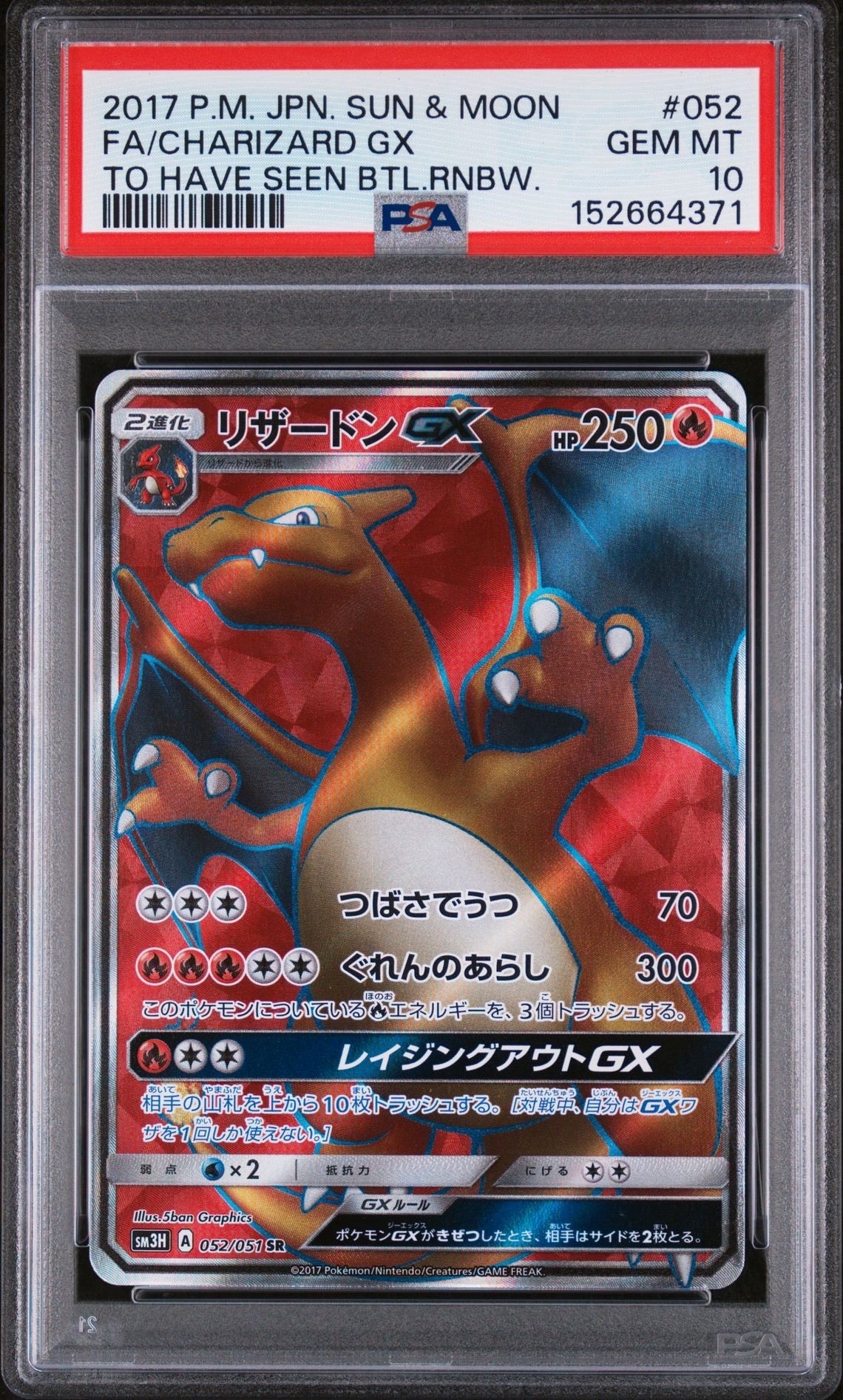PSA10】リザードンGX SR[SM3H 052/051](拡張パック「闘う虹を見たか