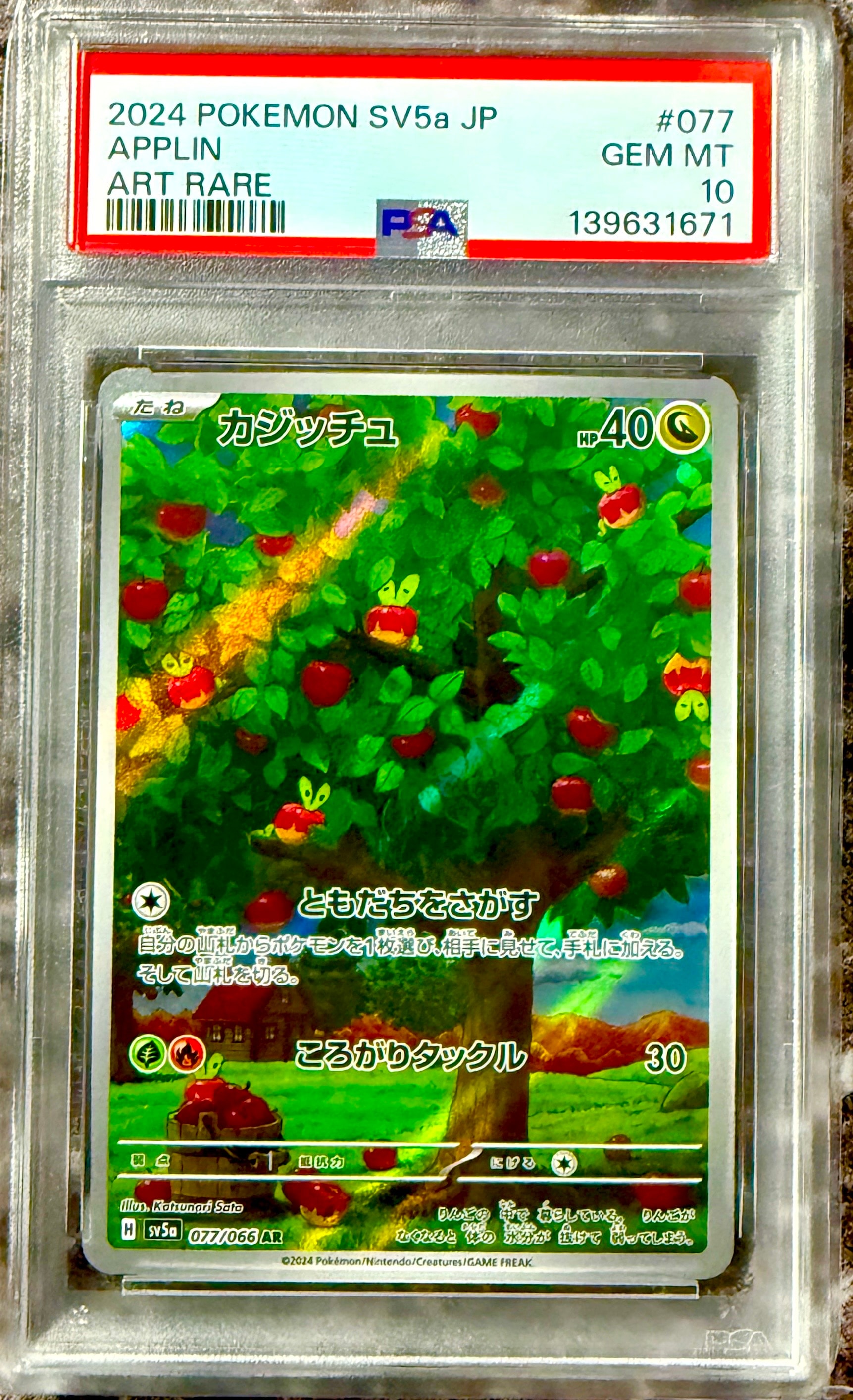 カジッチュ AR [SV5a 077/066](強化拡張パック「クリムゾンヘイズ」)