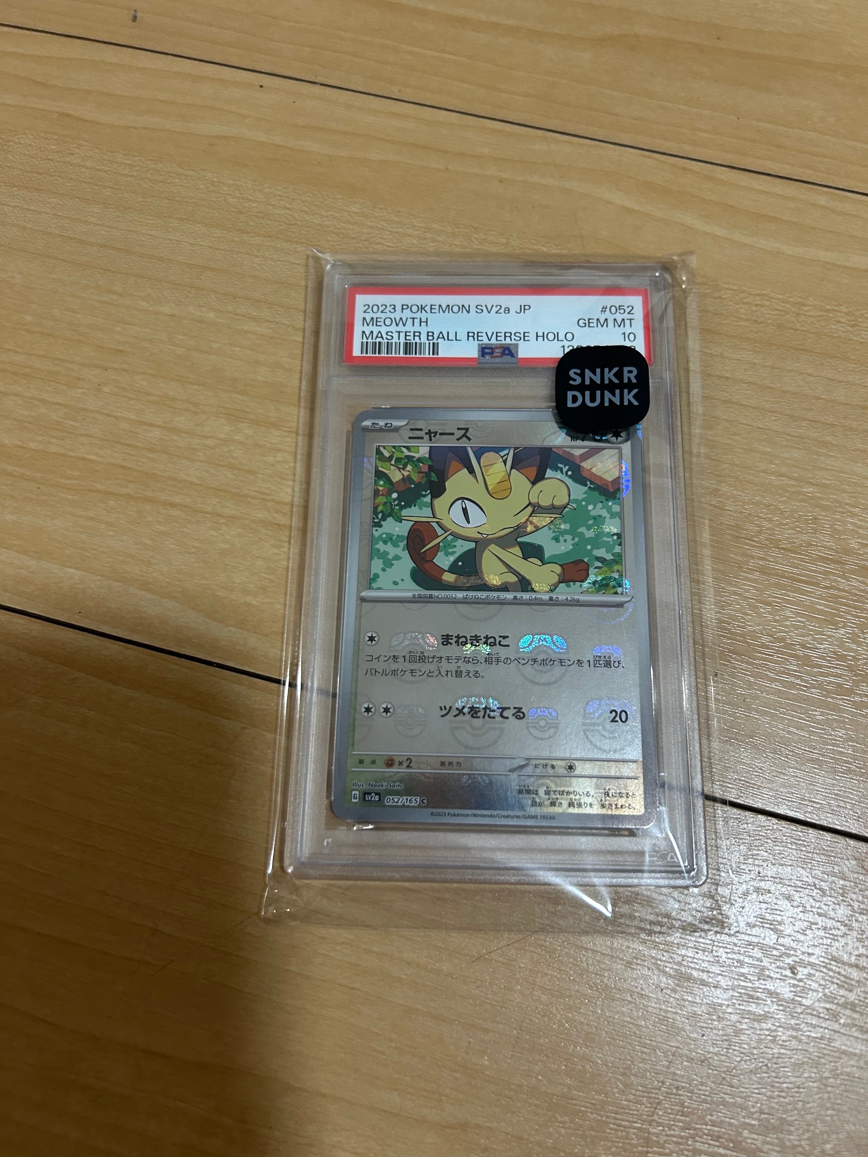 ニャース C: マスターボールミラー[SV2a 052/165](強化拡張パック「ポケモンカード151」)