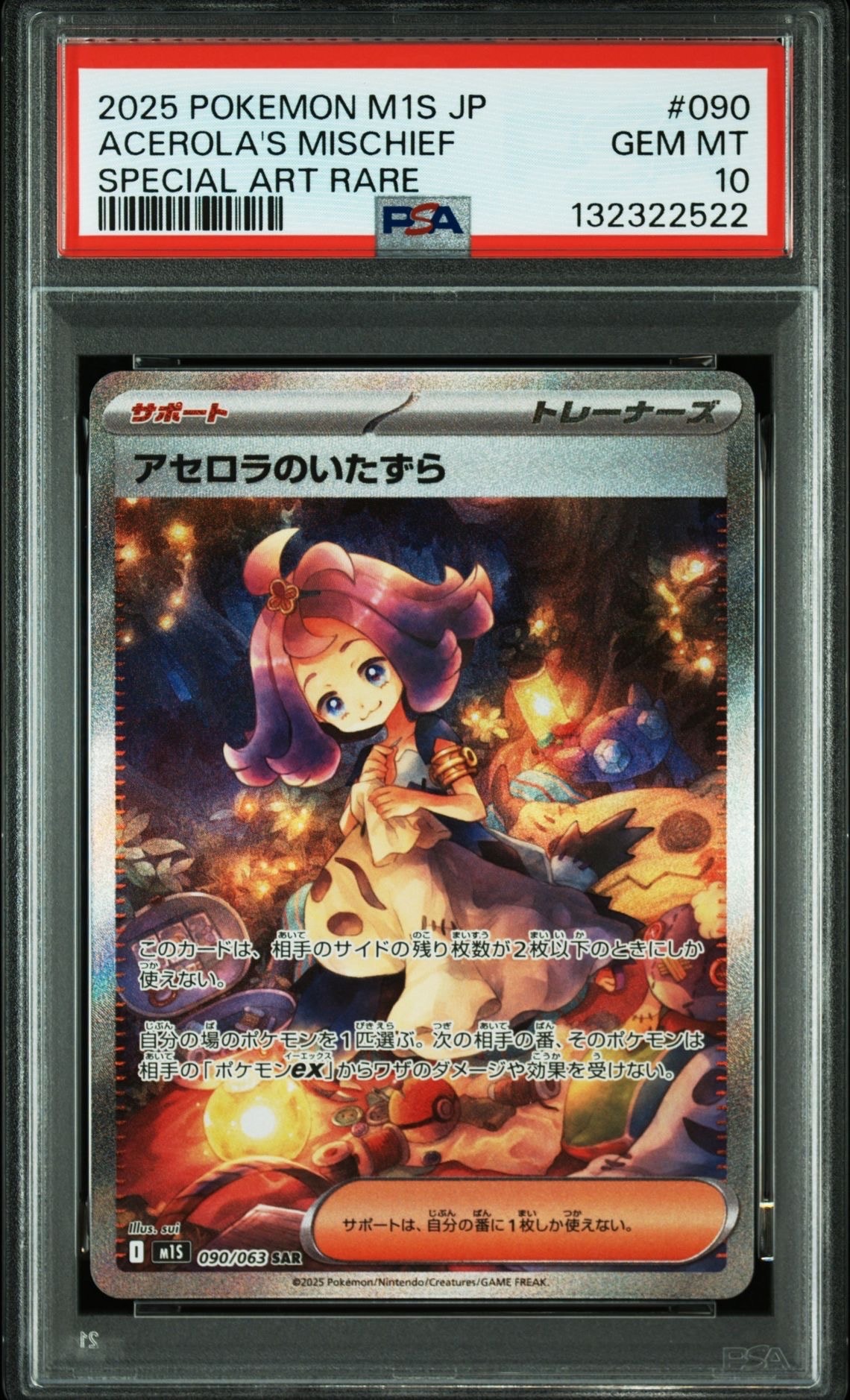 アセロラのいたずら SAR [M1S 090/063](拡張パック「メガシンフォニア」)