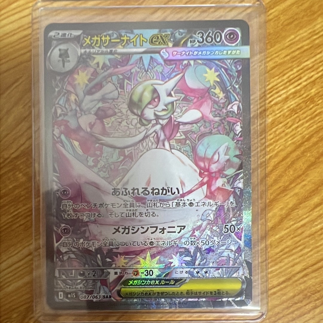メガサーナイトex SAR [M1S 087/063](拡張パック「メガシンフォニア」)