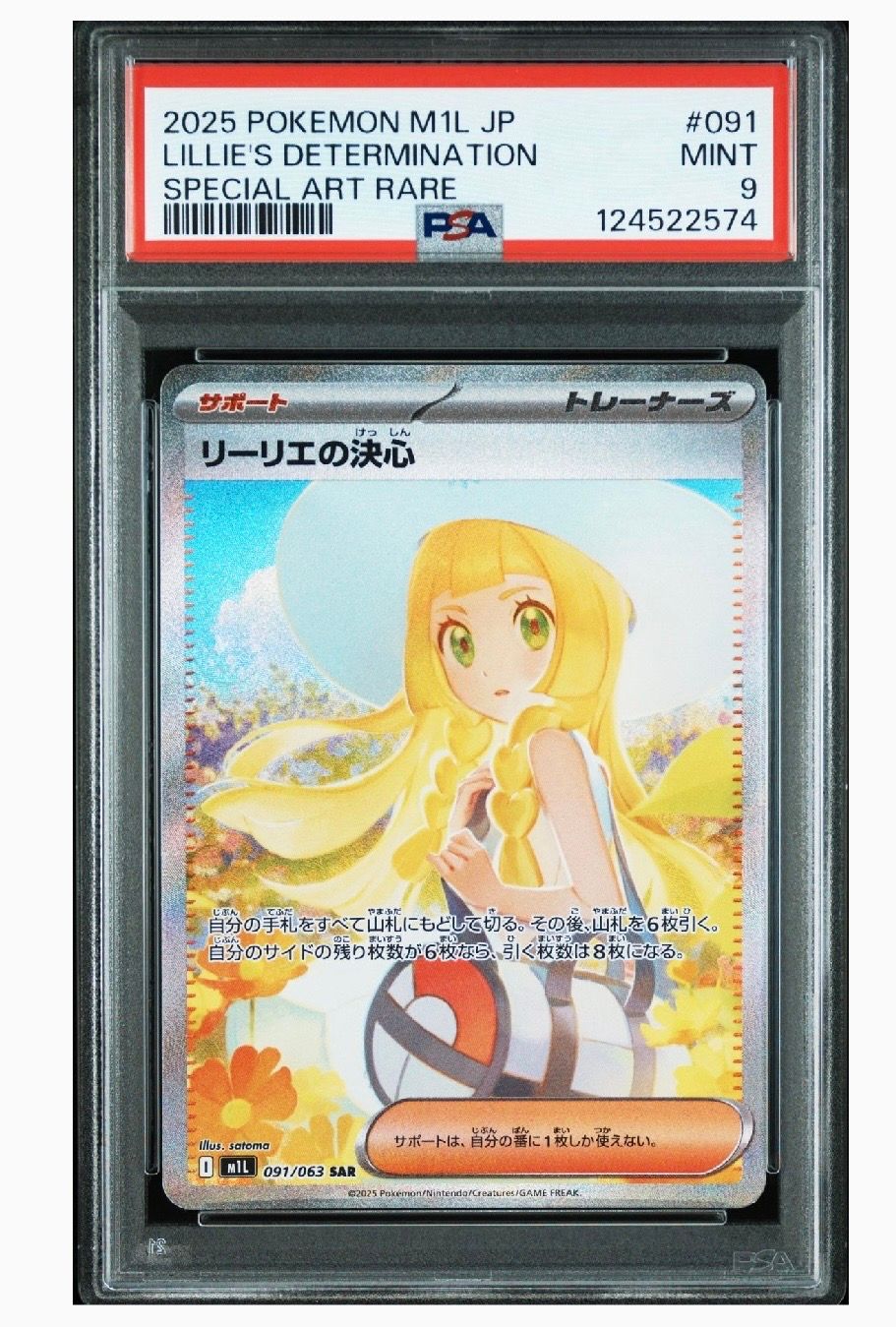 リーリエの決心 SAR [M1L 091/063](拡張パック「メガブレイブ」)