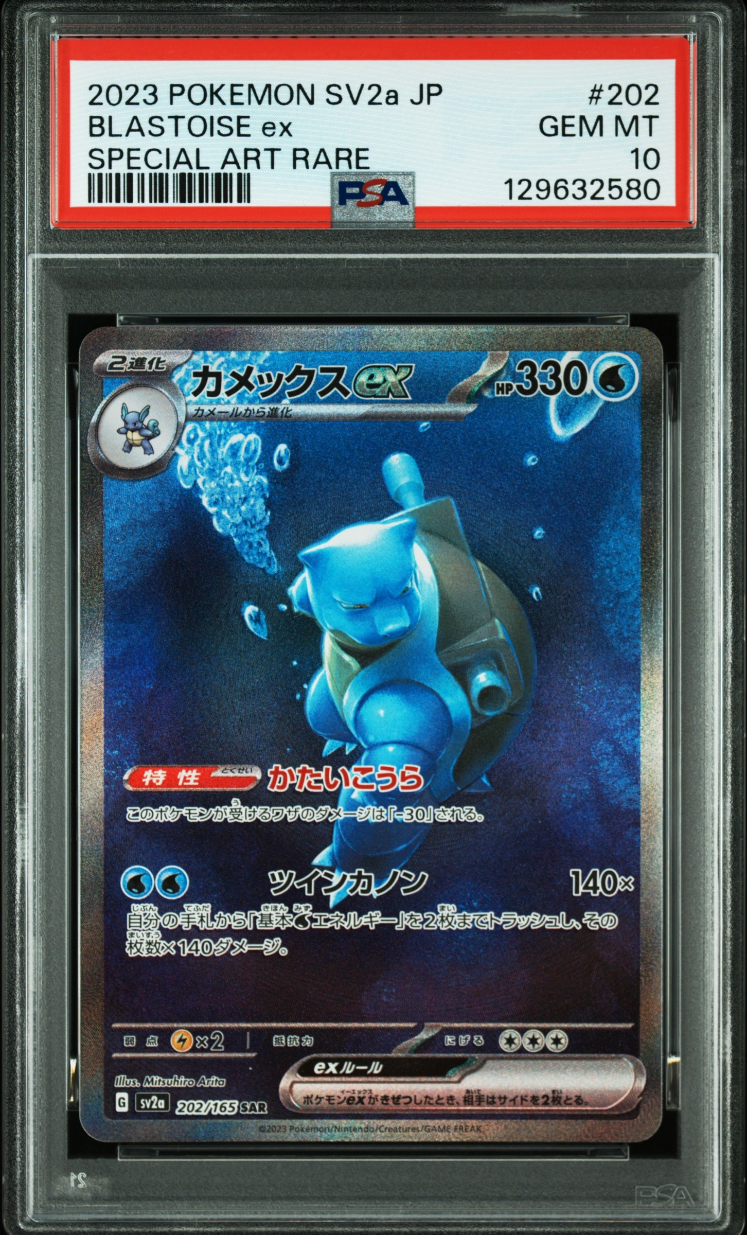 カメックスex SAR[SV2a 202/165](強化拡張パック「ポケモンカード151」)