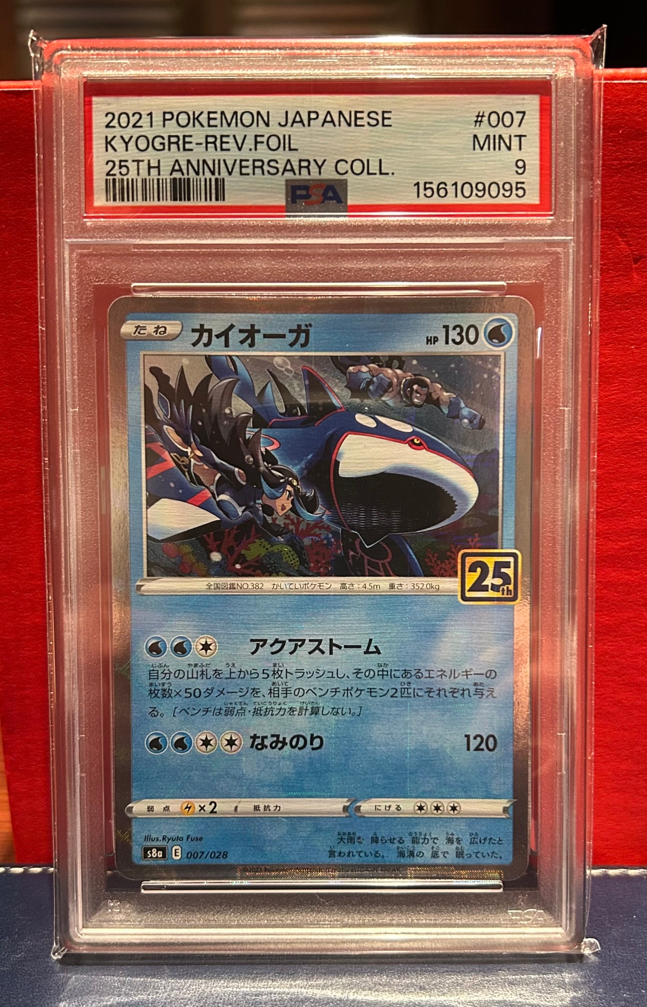 PSA10】カイオーガ: ミラー [s8a 007/028](拡張パック「25th