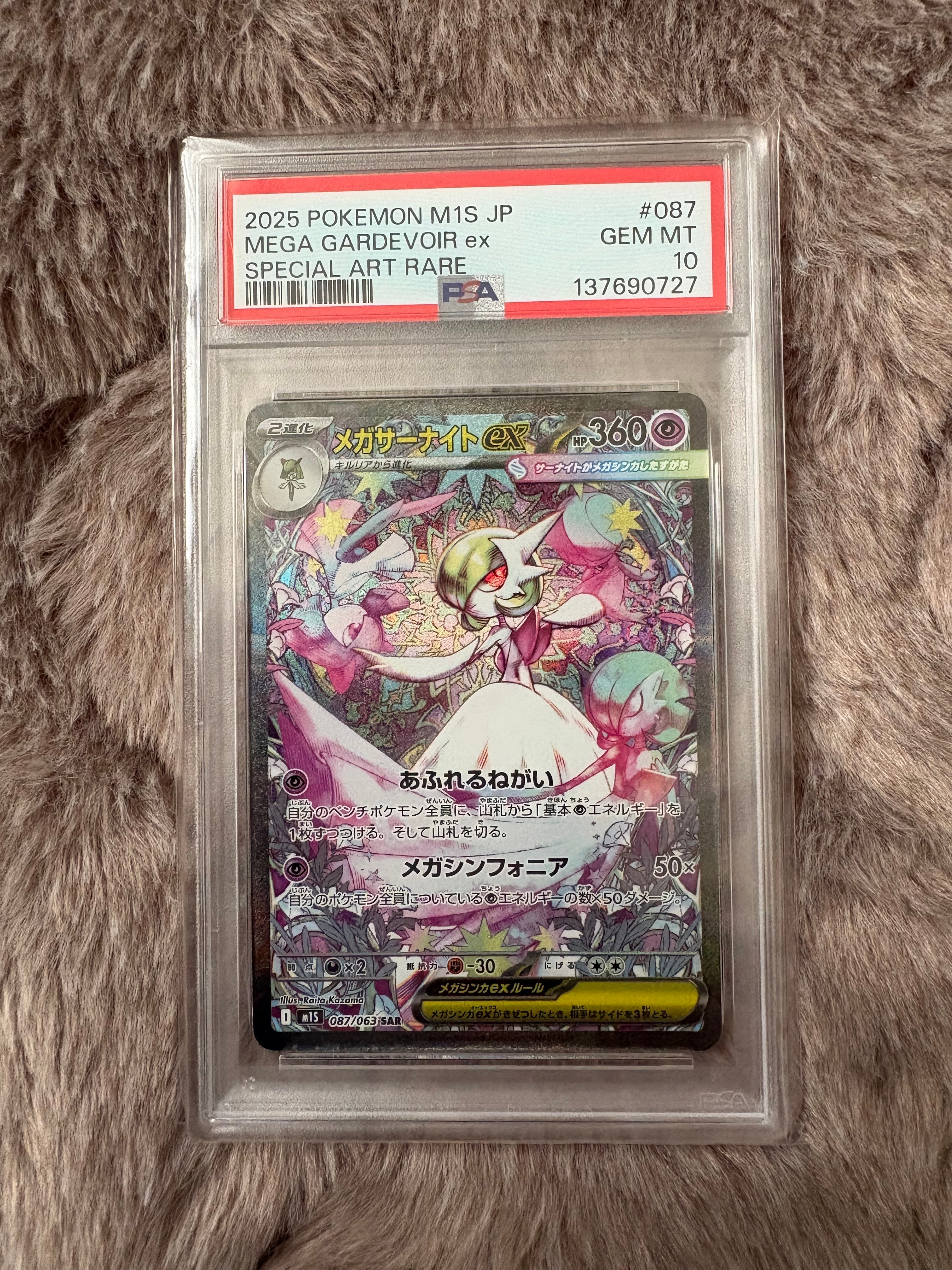 メガサーナイトex SAR [M1S 087/063](拡張パック「メガシンフォニア」)