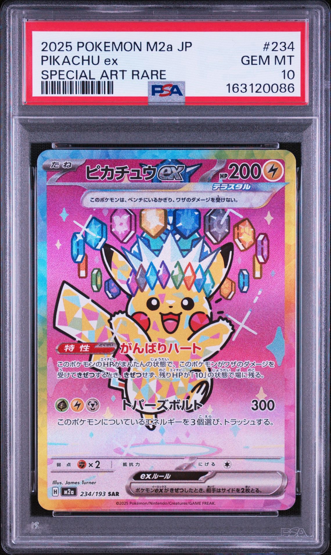 ピカチュウex SAR [M2a 234/193](ハイクラスパック「MEGAドリームex」)