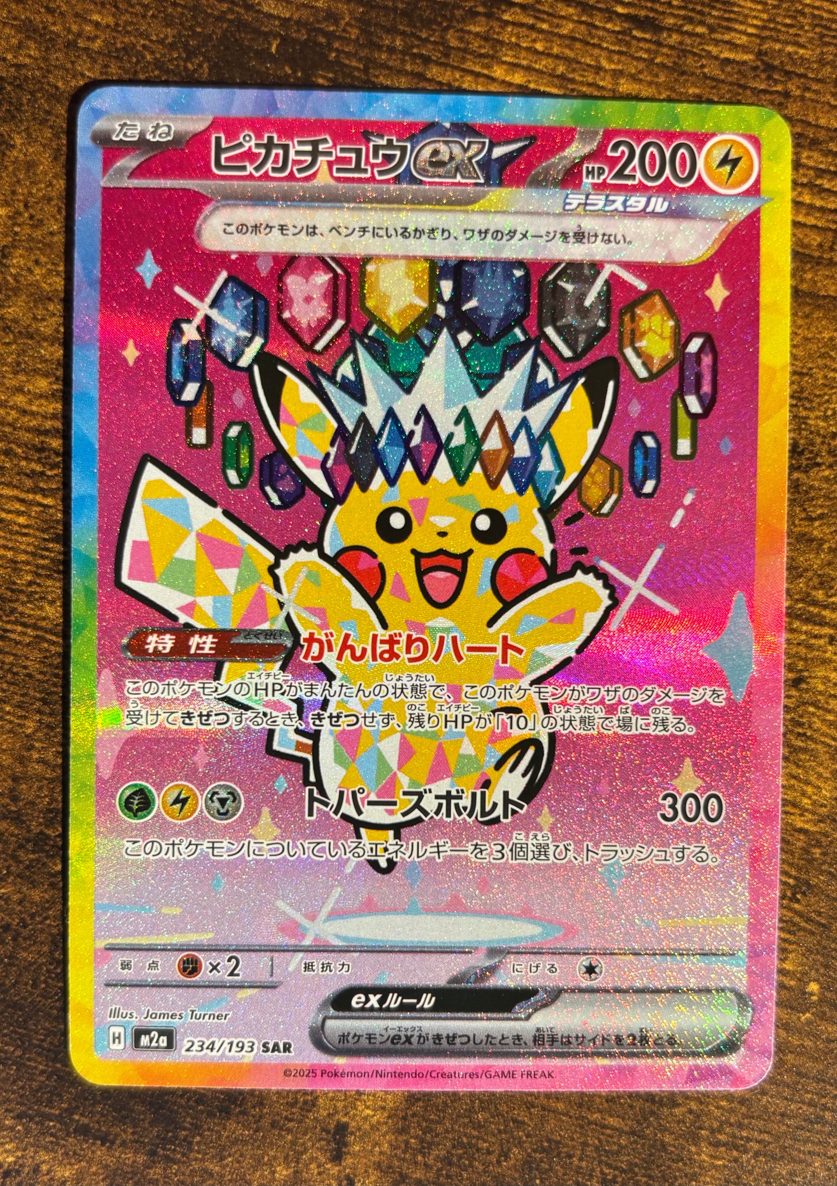 ピカチュウex SAR [M2a 234/193](ハイクラスパック「MEGAドリームex」)