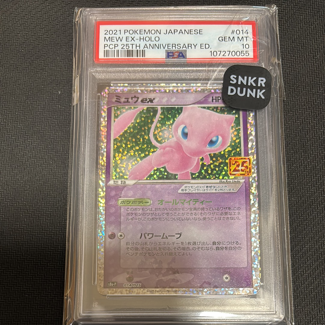 ミュウex: プロモ[S8a-P 014/025](プロモカードパック 25th ANNIVERSARY edition)