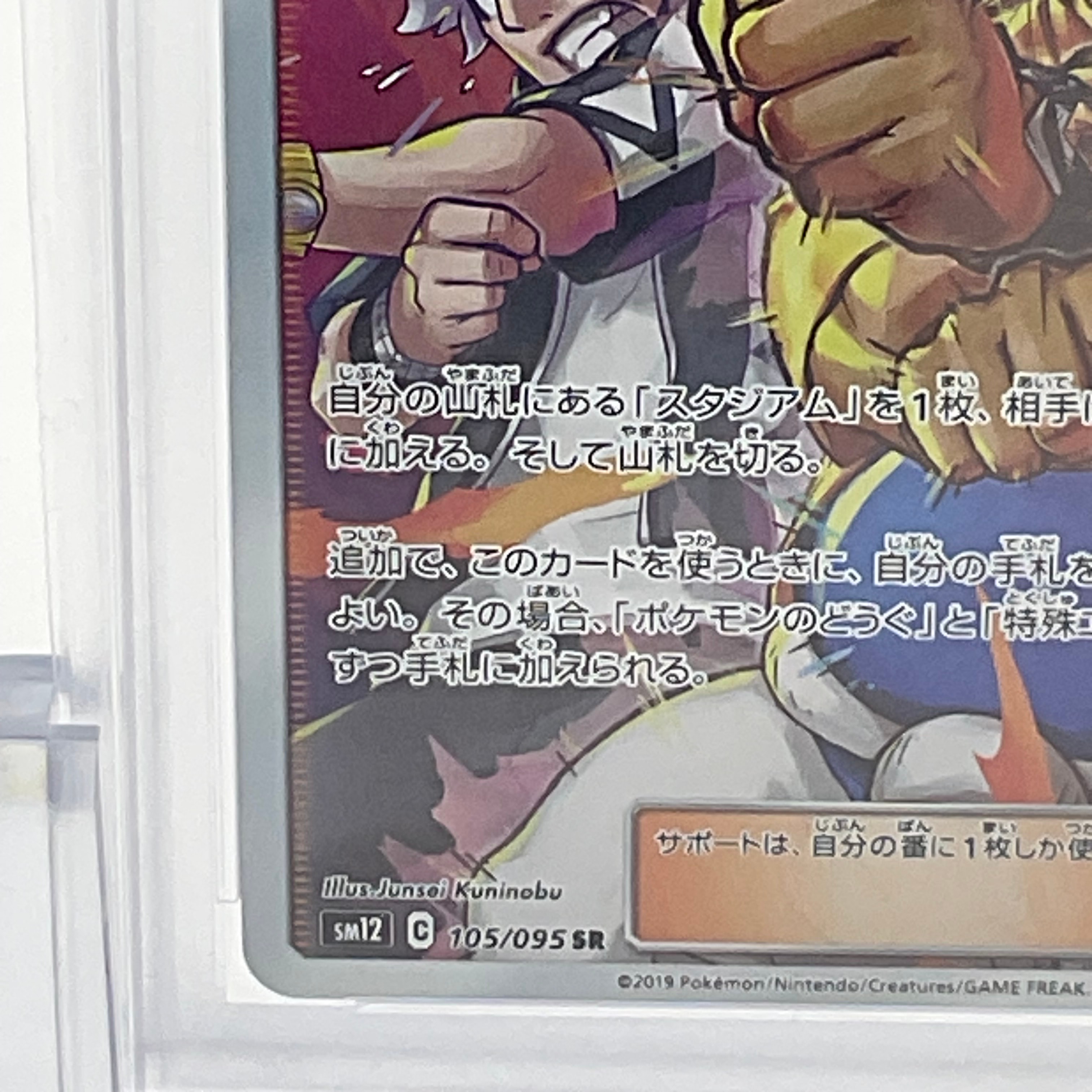 PSA 10]Guzma & Hala SR[SM12 105/095](Expansion Pack "Alter Genesis") |  SNKRDUNK