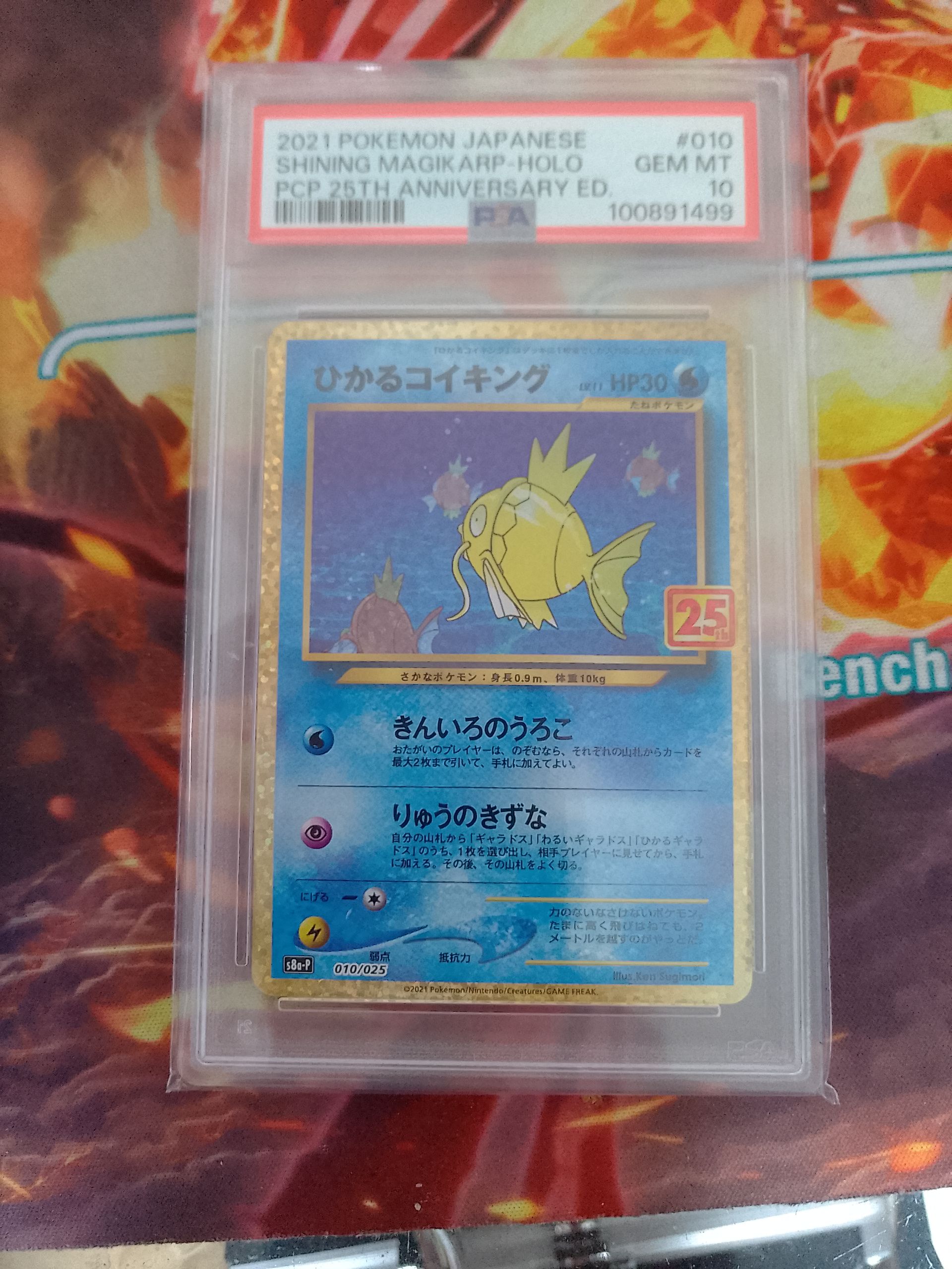 ひかるコイキング: プロモ[S8a-P 010/025](プロモカードパック 25th ANNIVERSARY edition)