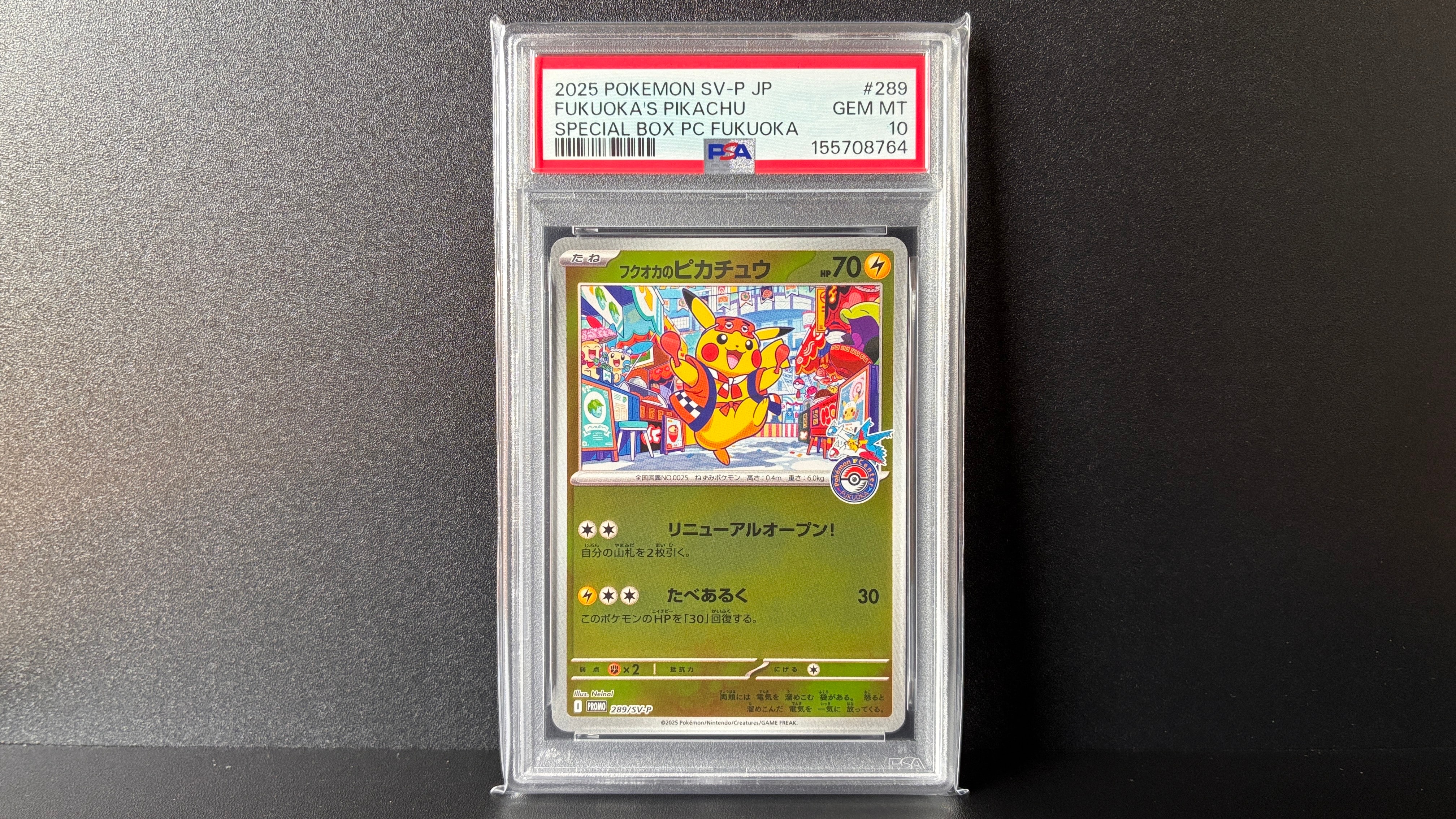 フクオカのピカチュウ P [SV-P 289](スペシャルBOX「ポケモンセンターフクオカ」)