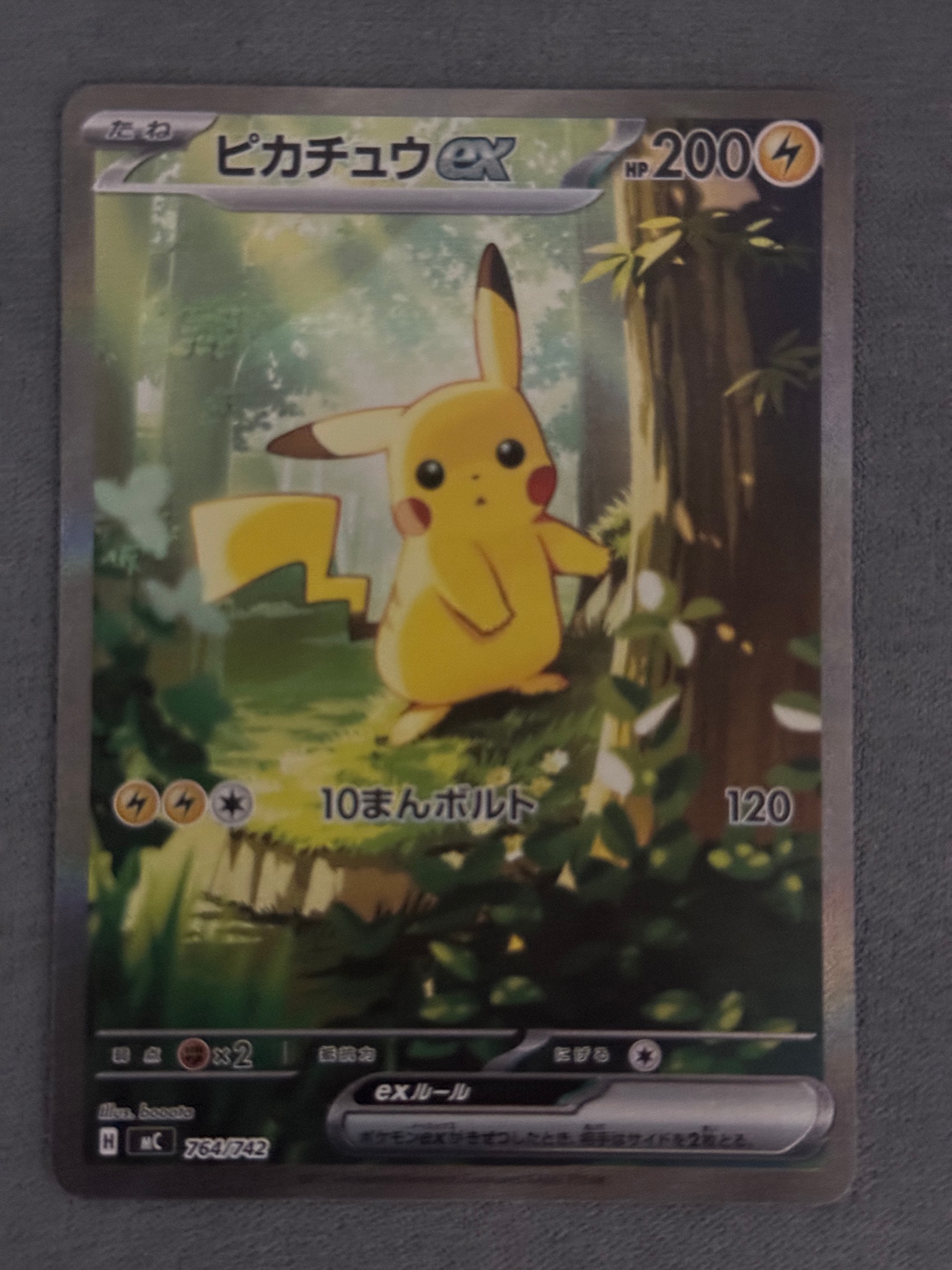 ピカチュウex SAR仕様 [MC 764/742](スタートデッキ100「バトル