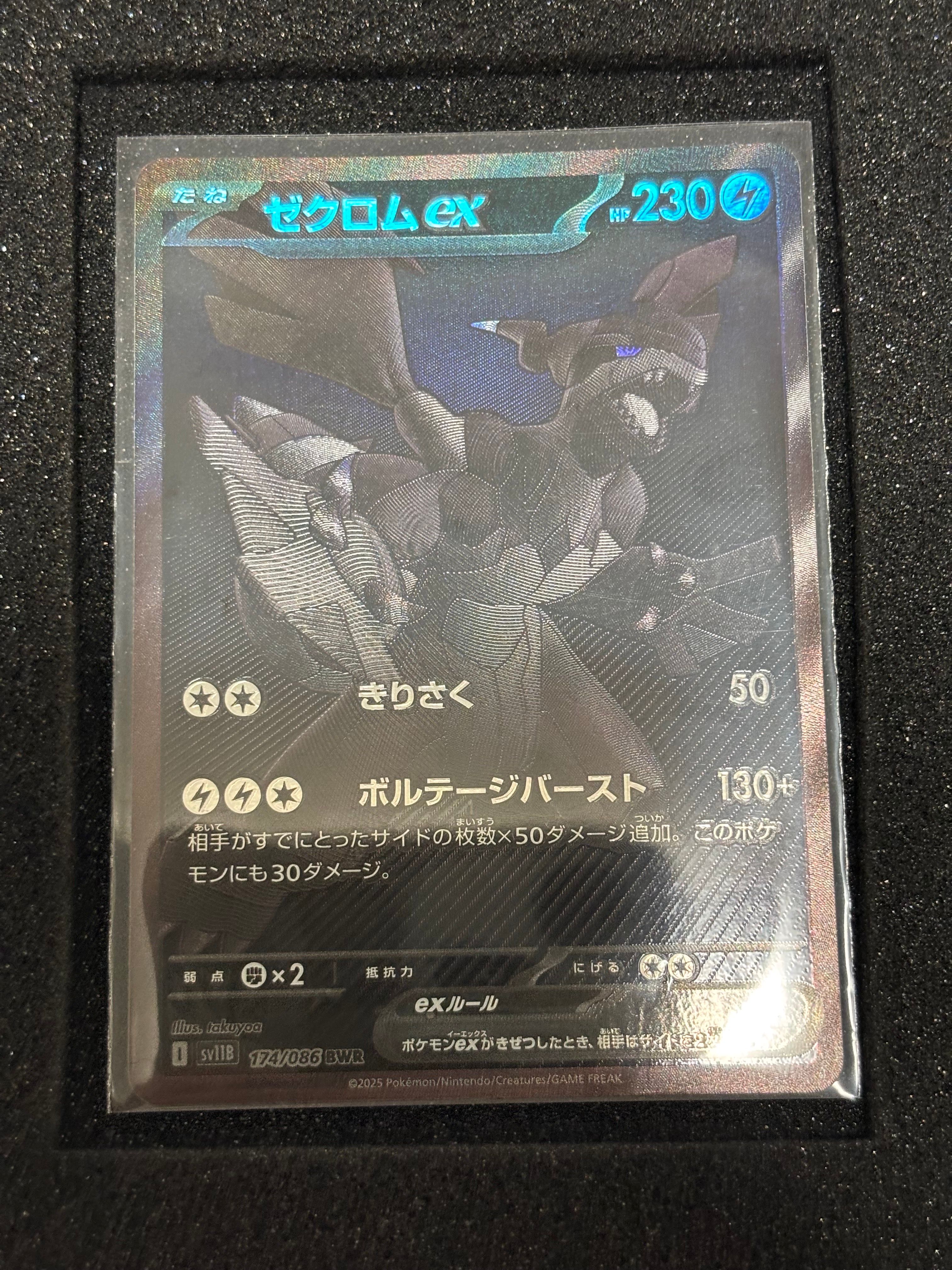 ゼクロムex BWR [SV11B 174/086](拡張パック「ブラックボルト」)