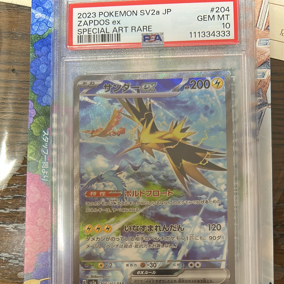 サンダーex SAR[SV2a 204/165](強化拡張パック「ポケモンカード151」)