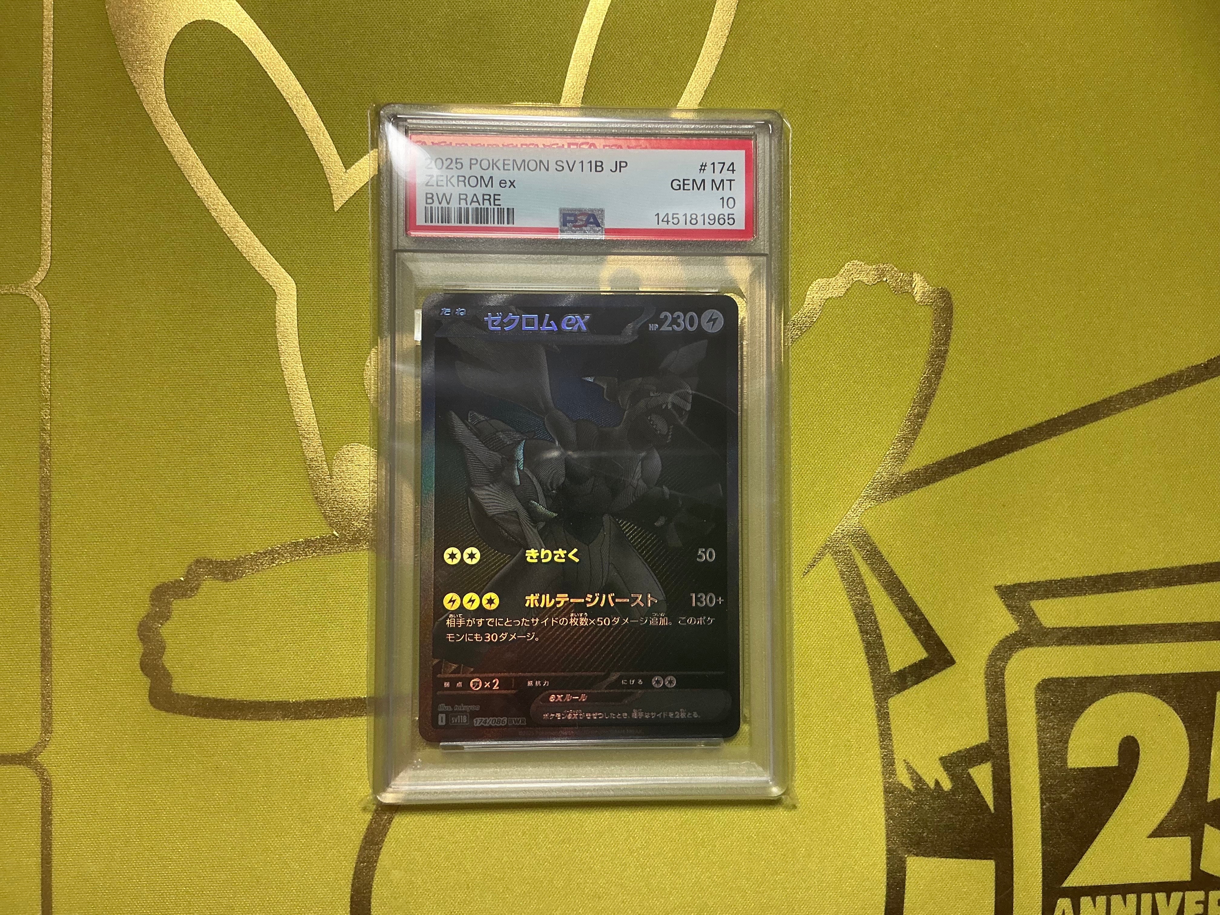 ゼクロムex BWR [SV11B 174/086](拡張パック「ブラックボルト」)