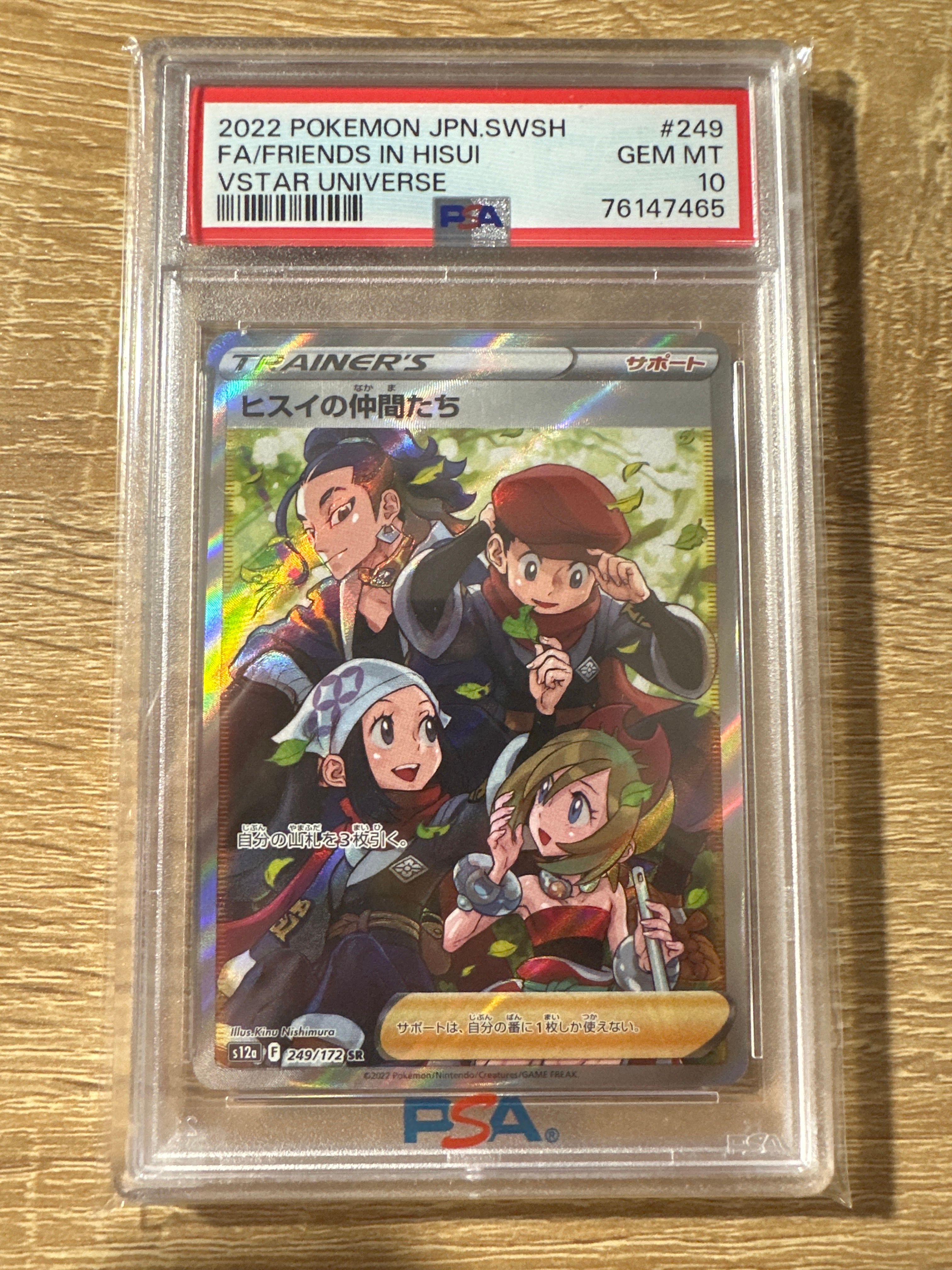 ヒスイの仲間たち SR[s12a 249/172](ハイクラスパック「VSTARユニバース」)