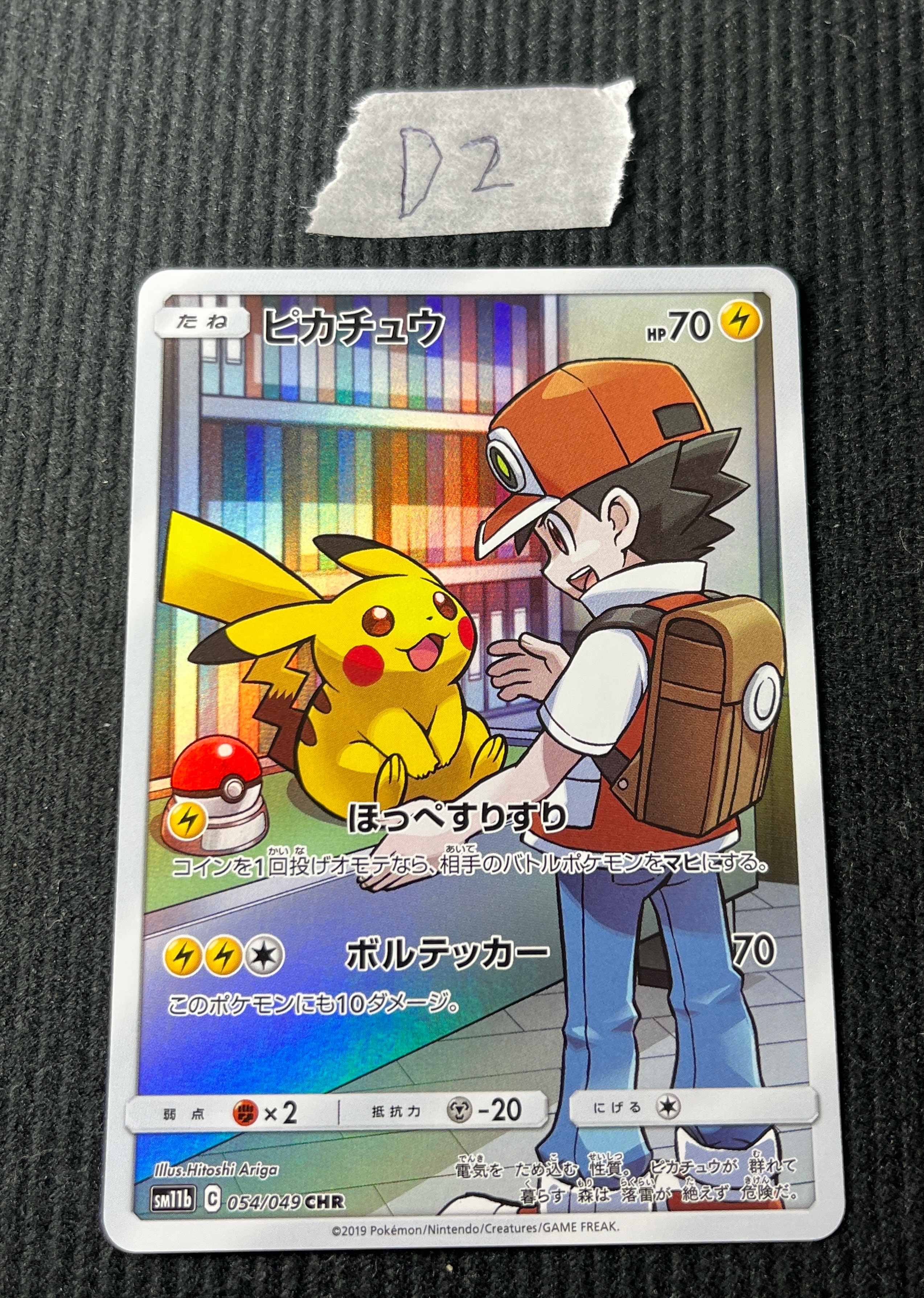 ピカチュウ CHR[sm11b 054/049](強化拡張パック「ドリームリーグ」)