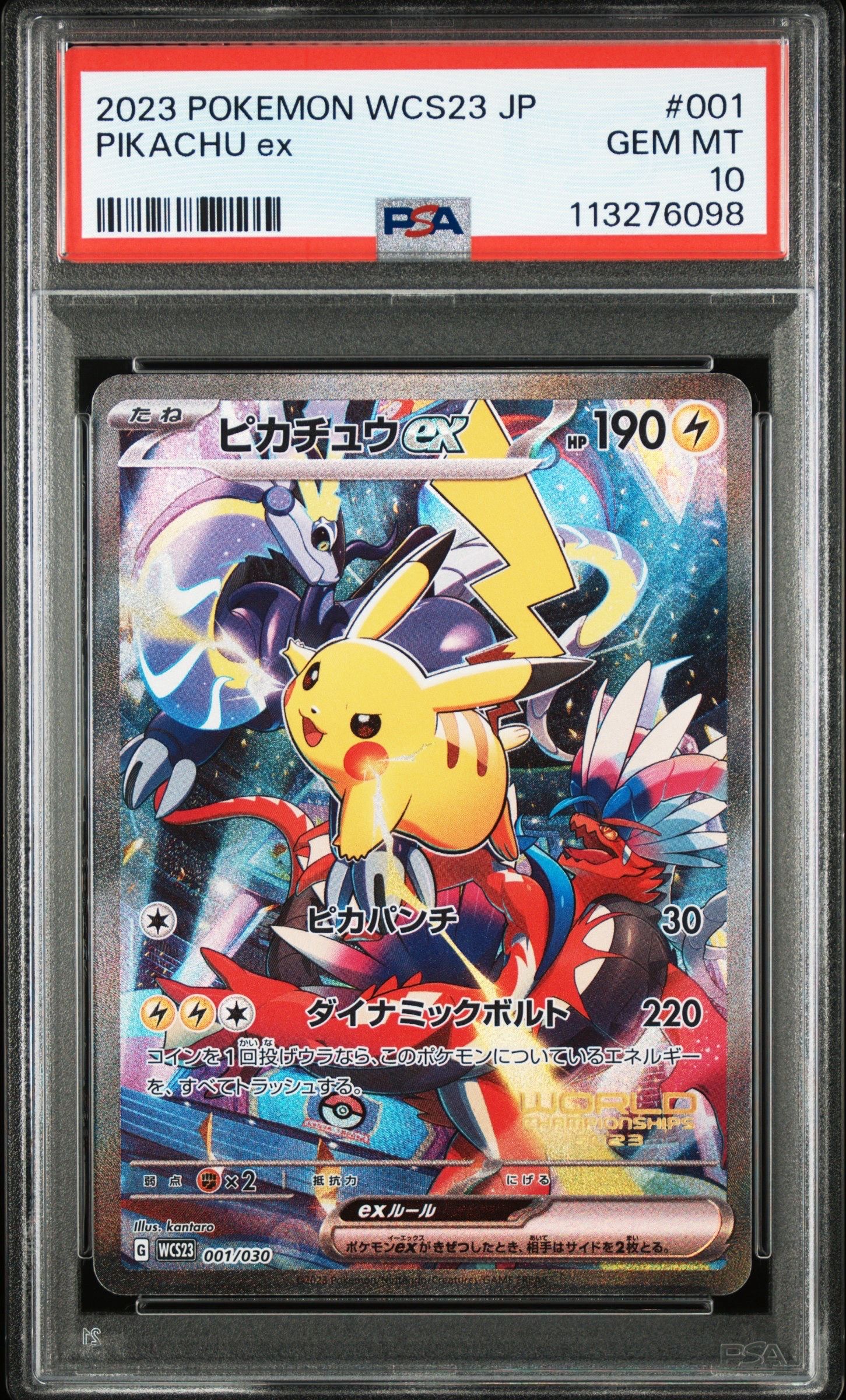 ピカチュウex [WCS23 001/030](ポケモンワールドチャンピオンシップス2023横浜 記念デッキ「ピカチュウ」)