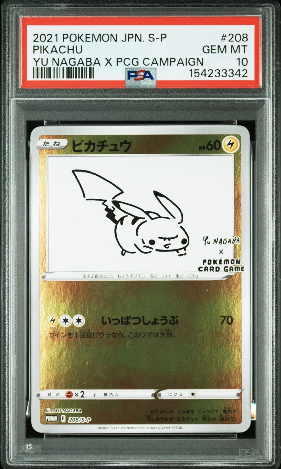 ピカチュウ:プロモ [S-P 208](「YU NAGABA×ポケモンカードゲーム」プロモーションカード「S-P」)