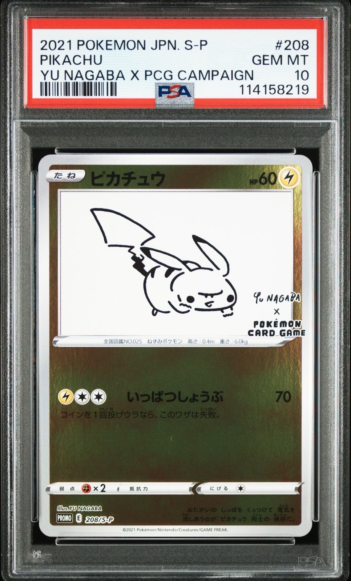 ピカチュウ:プロモ [S-P 208](「YU NAGABA×ポケモンカードゲーム」プロモーションカード「S-P」)