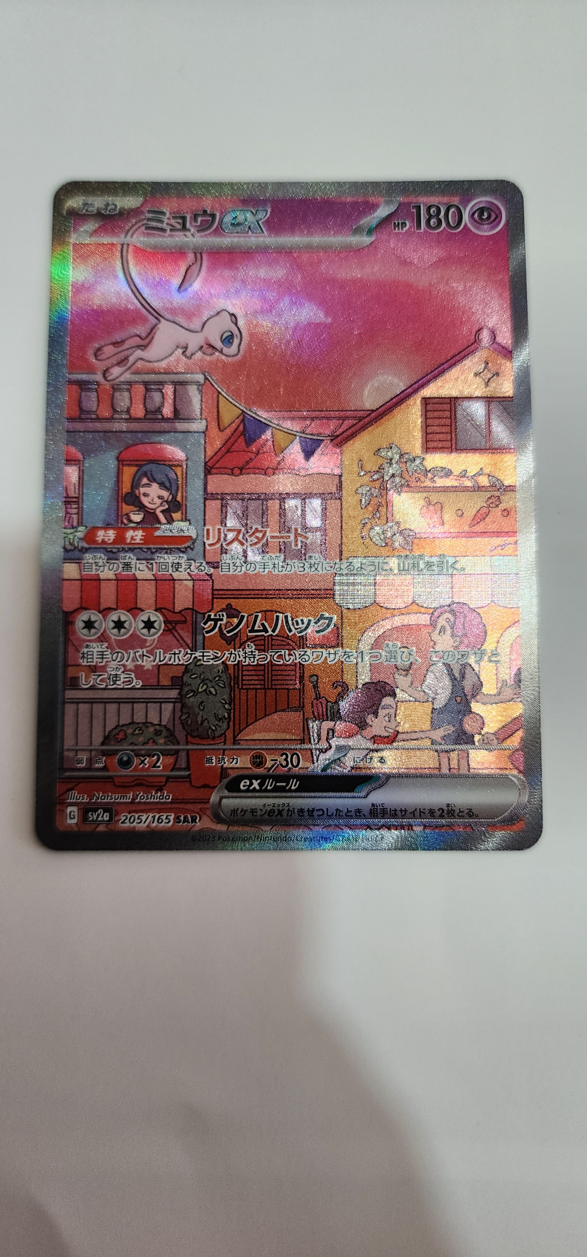 ミュウex SAR[SV2a 205/165](強化拡張パック「ポケモンカード151」)