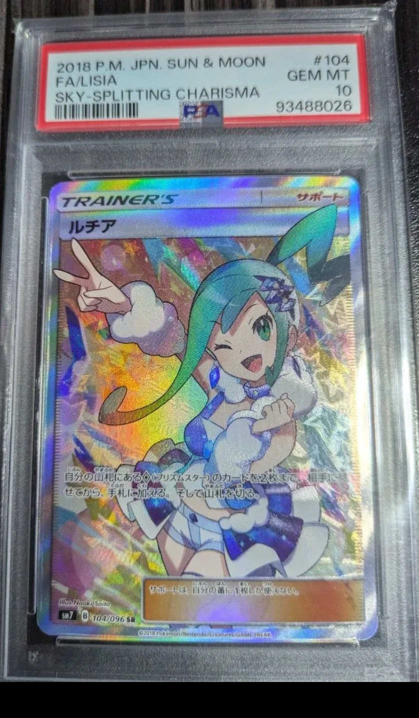 ルチア SR[SM7 104/096](拡張パック「裂空のカリスマ」)