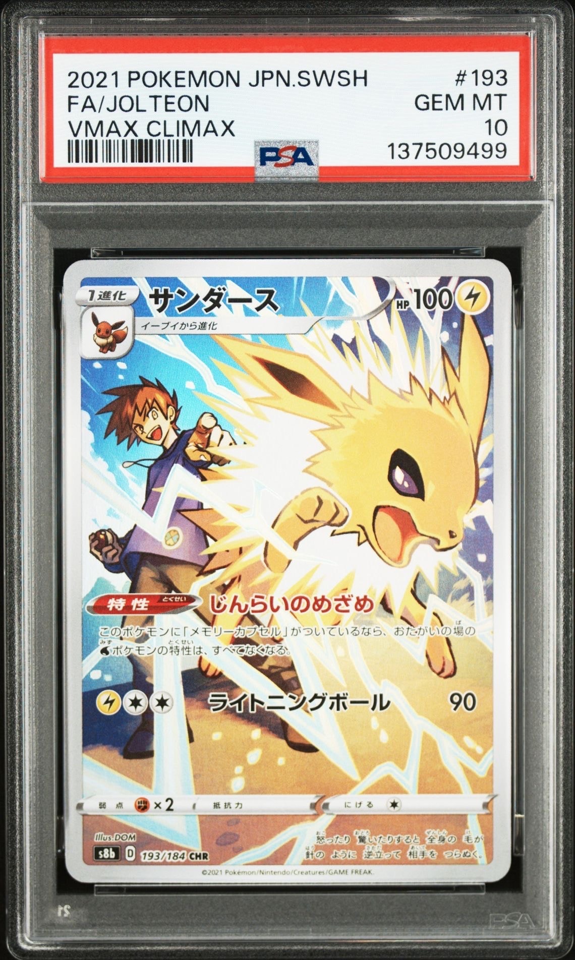 PSA10】サンダース CHR[s8b 193/184](ハイクラスパック「VMAX