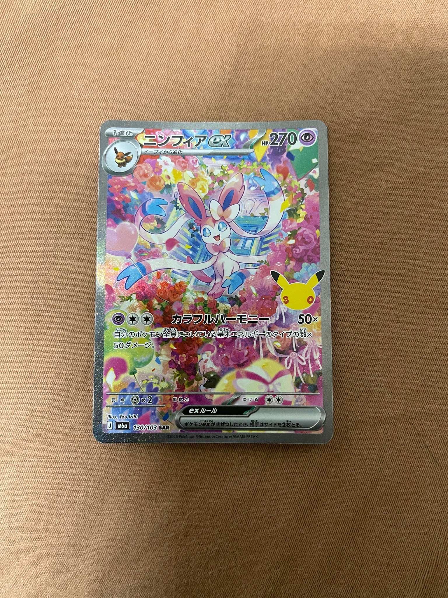ニンフィアex SAR [M6a 130/103](拡張パック「30th CELEBRATION」)