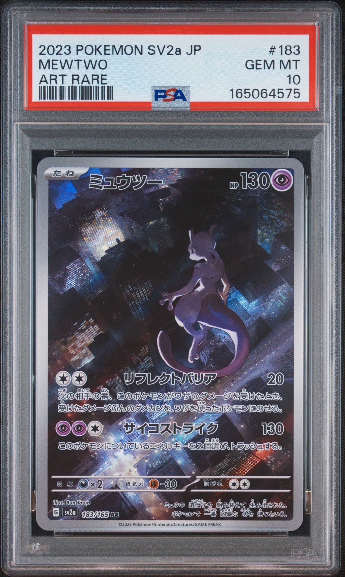 PSA10】ミュウツー AR[SV2a 183/165](強化拡張パック「ポケモンカード