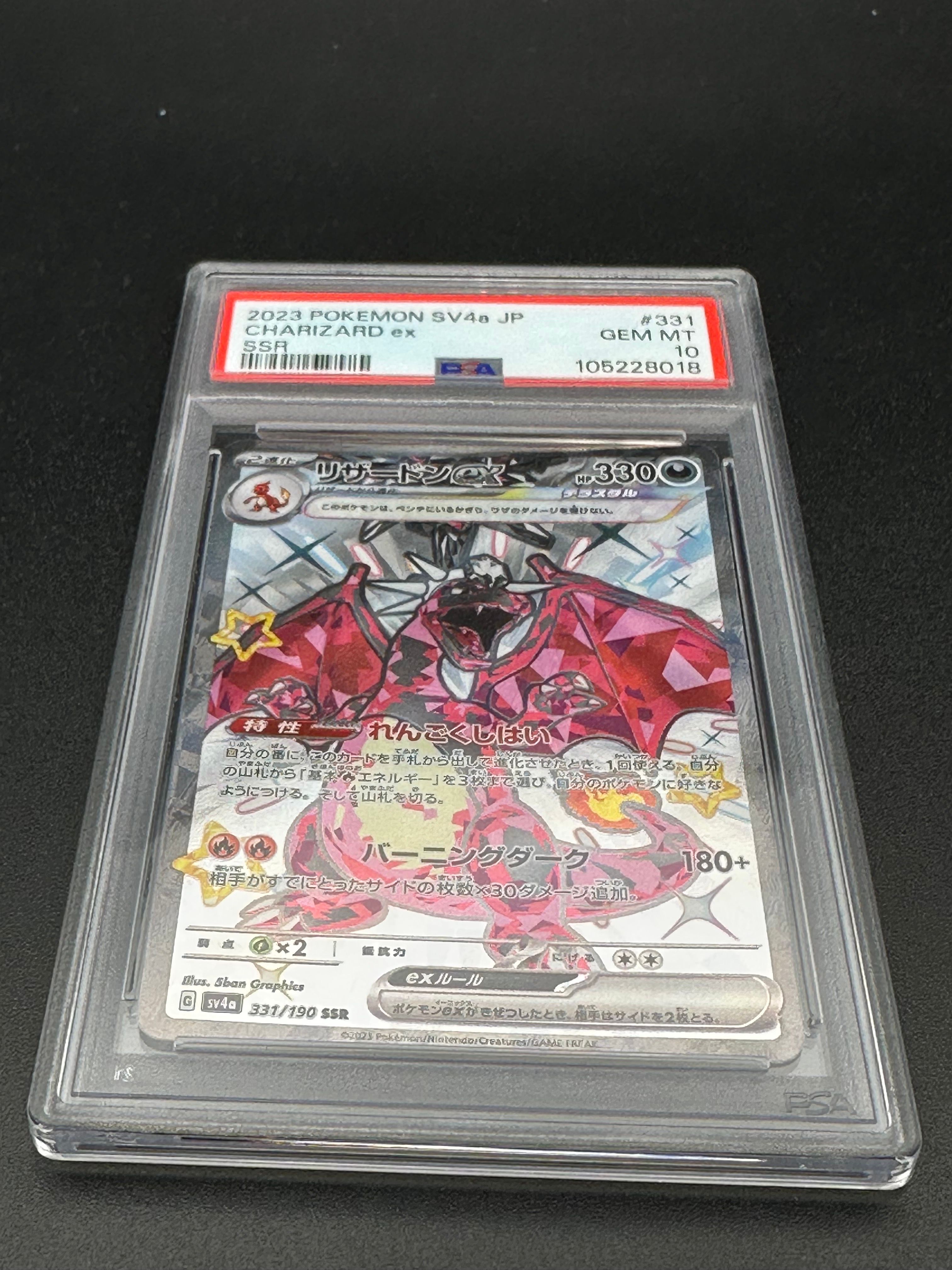 リザードンex SSR[SV4a 331/190](ハイクラスパック「シャイニートレジャーex」)