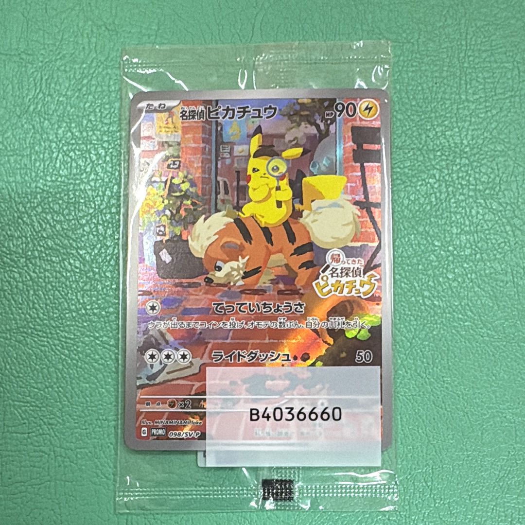 名探偵ピカチュウ: プロモ [SV-P 098](プロモーションカード「SV-P」)