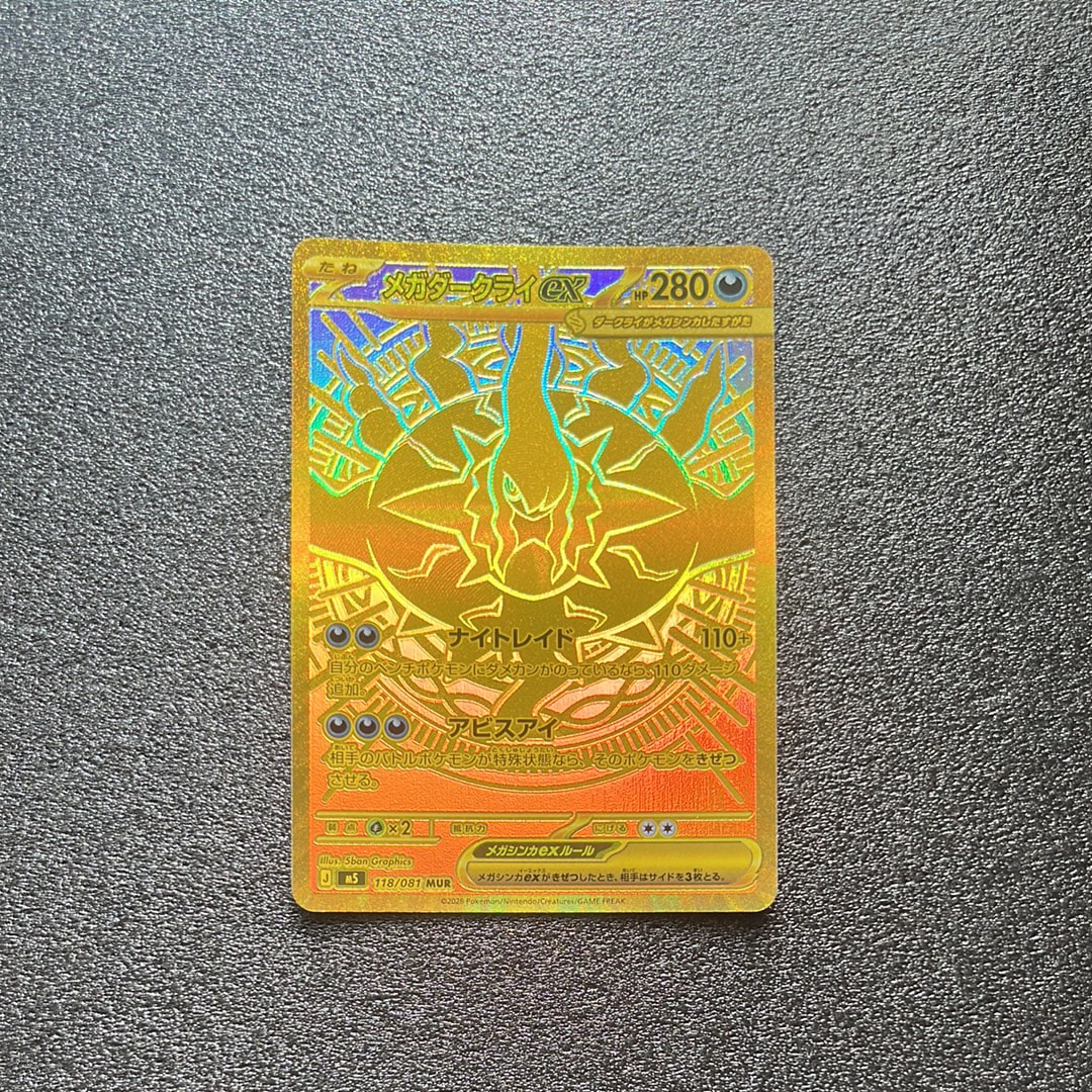 メガダークライex MUR [M5 118/081](拡張パック「アビスアイ」)の新品