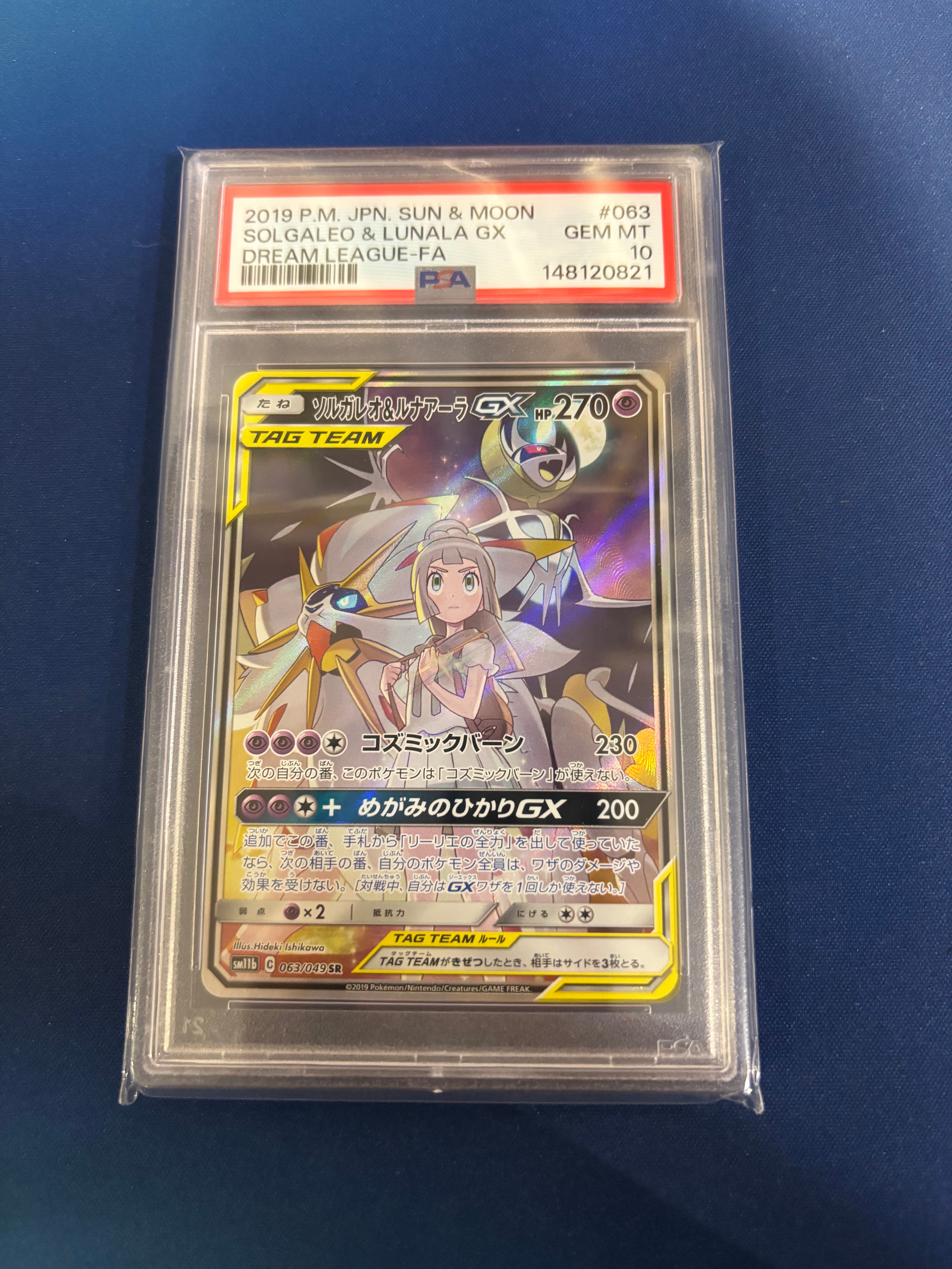 ソルガレオ&ルナアーラGX (リーリエ) SR :SA (ソルルナGX) [SM11b 063