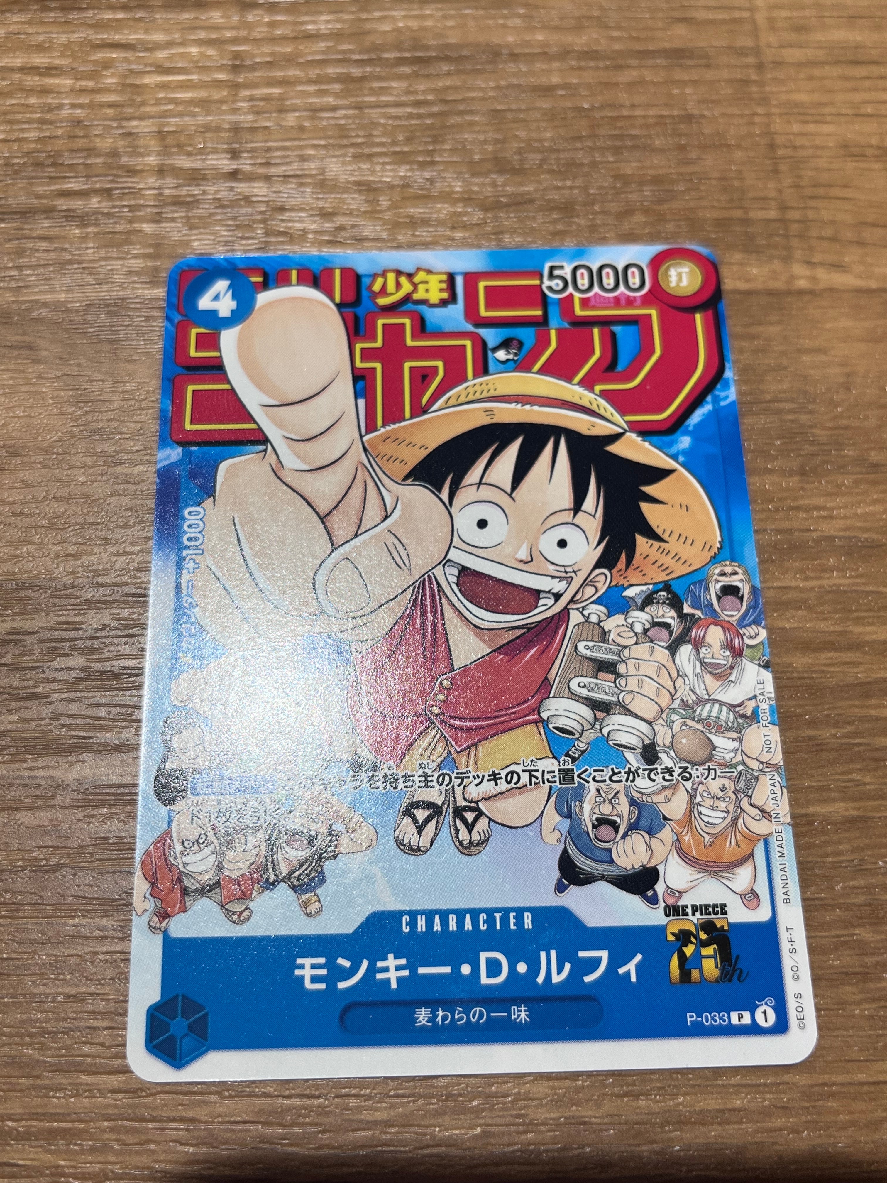モンキー・D・ルフィ [P-033]  (週刊少年ジャンプ2023年1月7日号 付録)