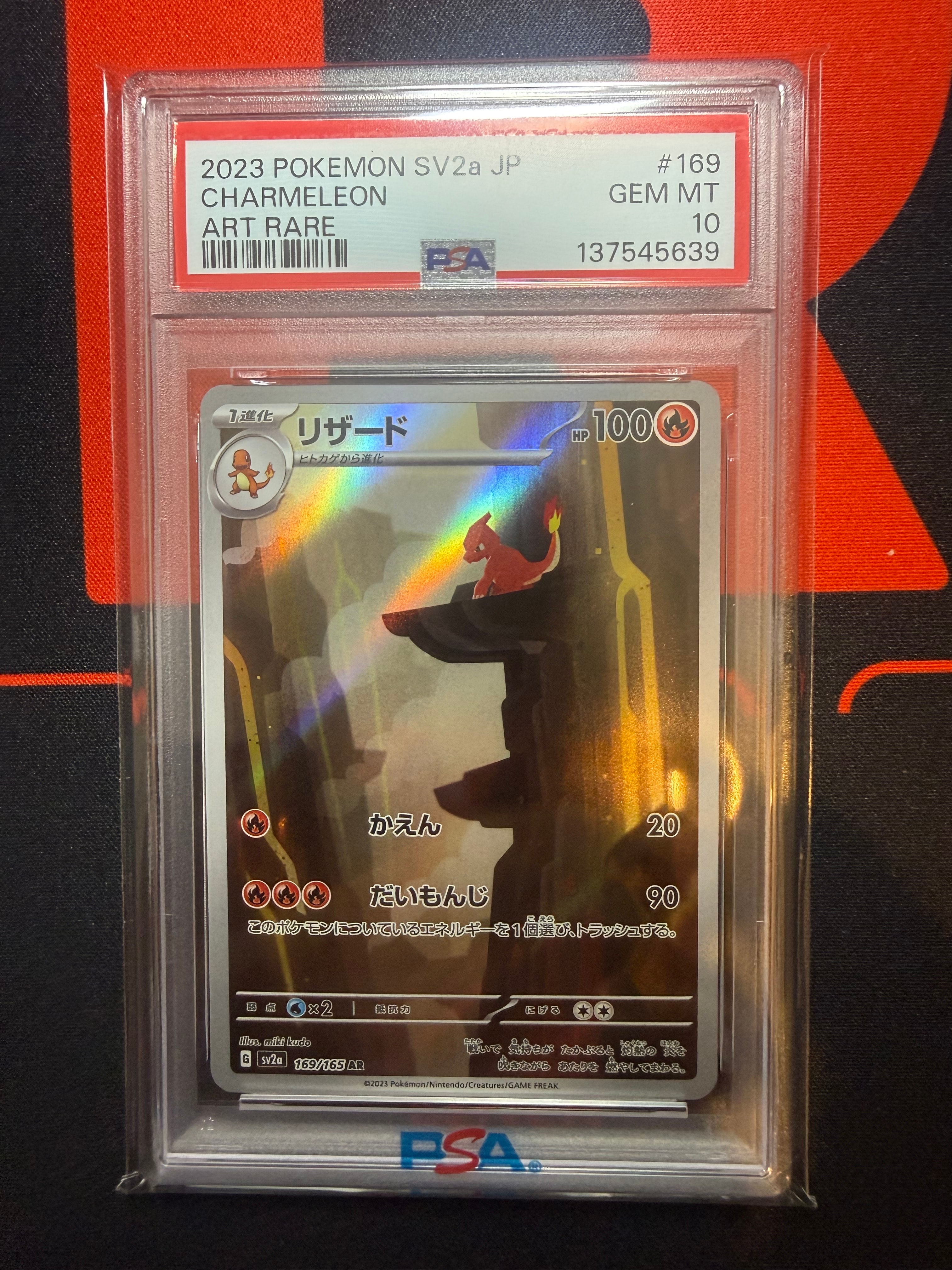 リザード AR[SV2a 169/165](強化拡張パック「ポケモンカード151」)