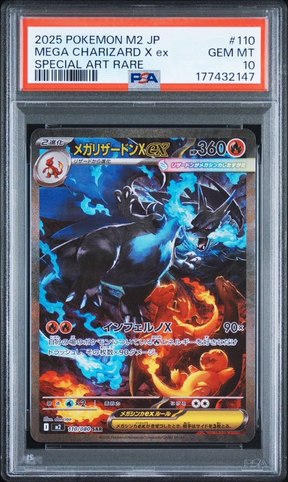 PSA10メガリザードンXex SAR MEGA インフェルノX 110/080 PSA10】メガリザードンXex SAR [M2 110/080](拡張パック「インフェルノ