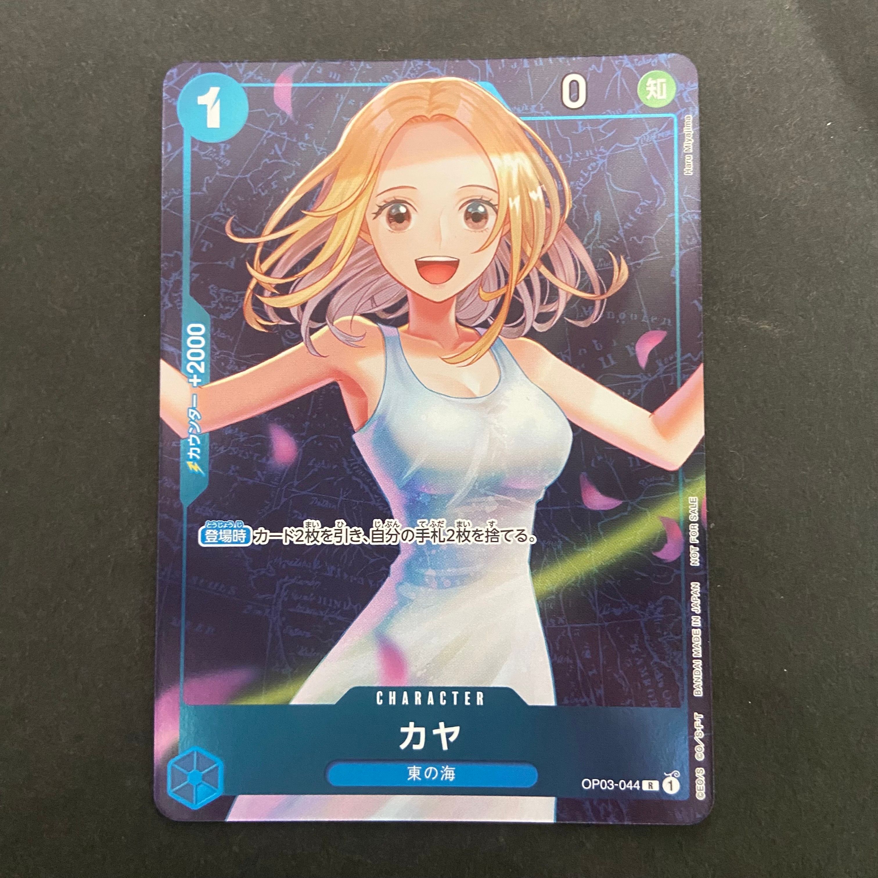 カヤ R [OP03-044] (スタンダードバトル 優勝記念品)
