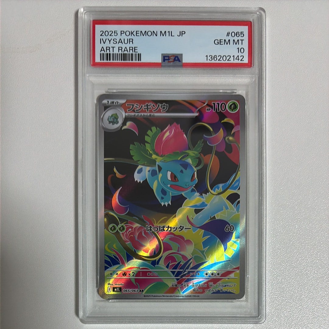 PSA10】フシギソウ AR [M1L 065/063](拡張パック「メガブレイブ」) 1枚