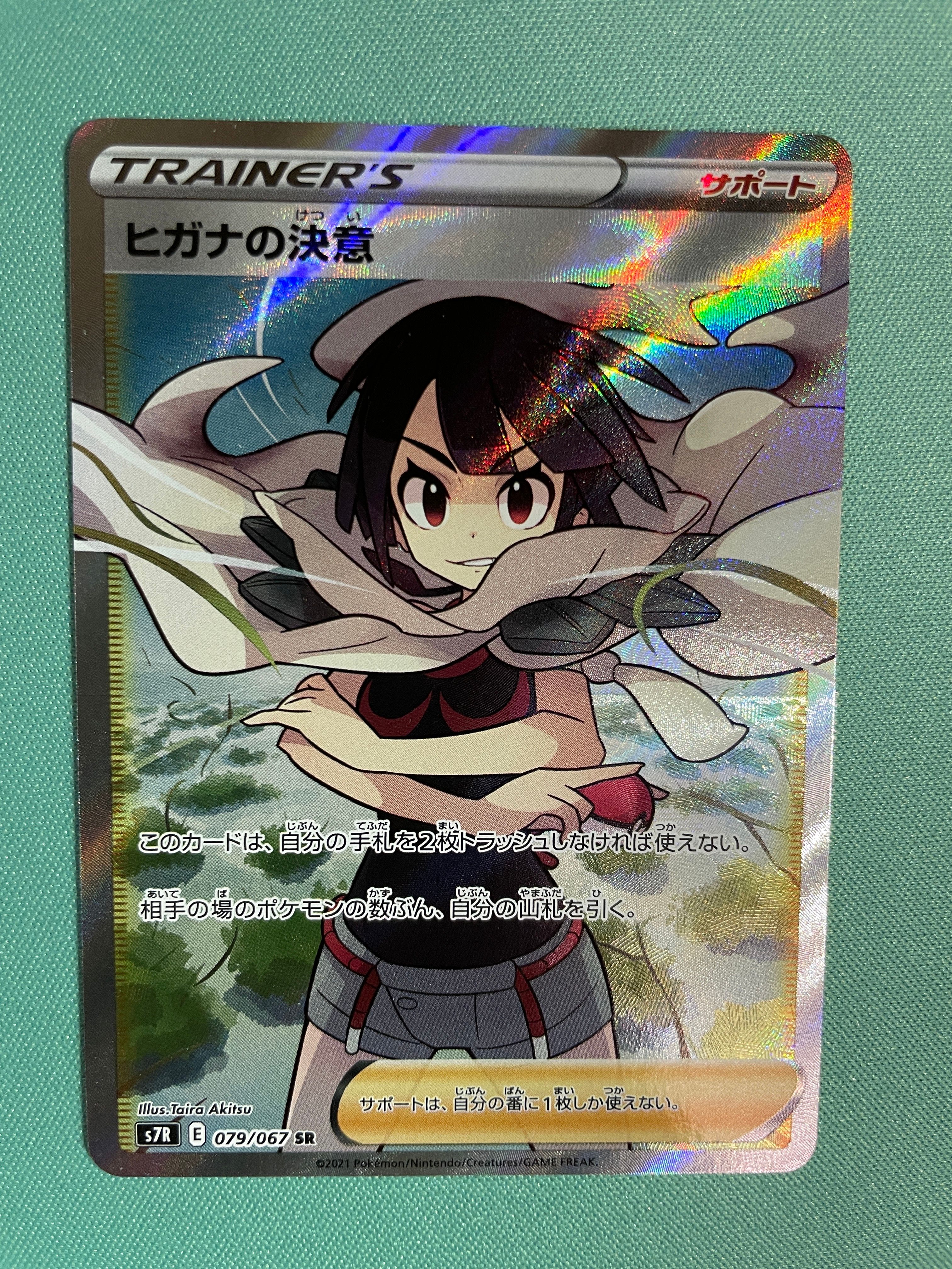 ヒガナの決意 SR[S7R 079/067](拡張パック「蒼空ストリーム」)