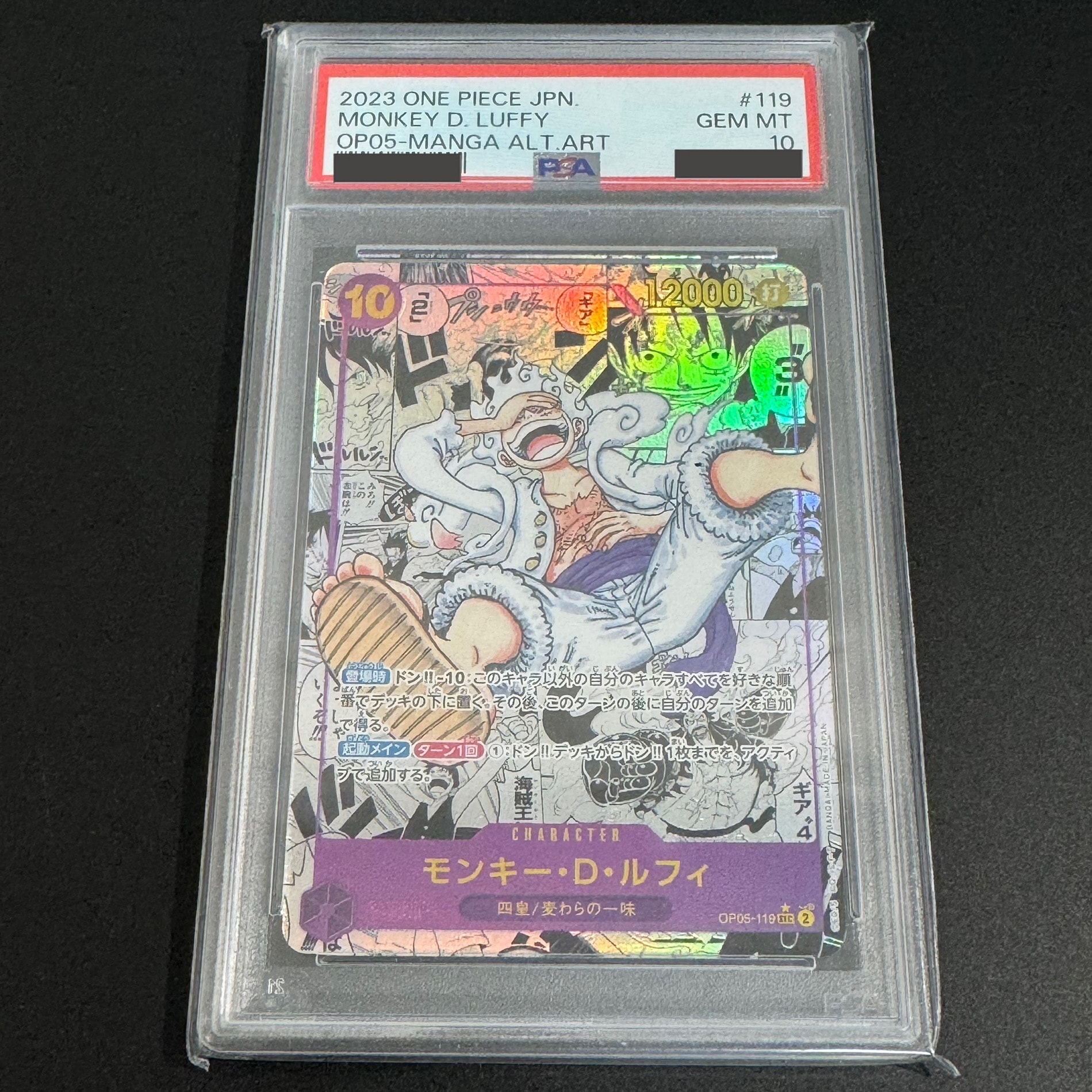 モンキー・D・ルフィ SEC-SP (コミパラ) [OP05-119](ブースターパック「新時代の主役」)