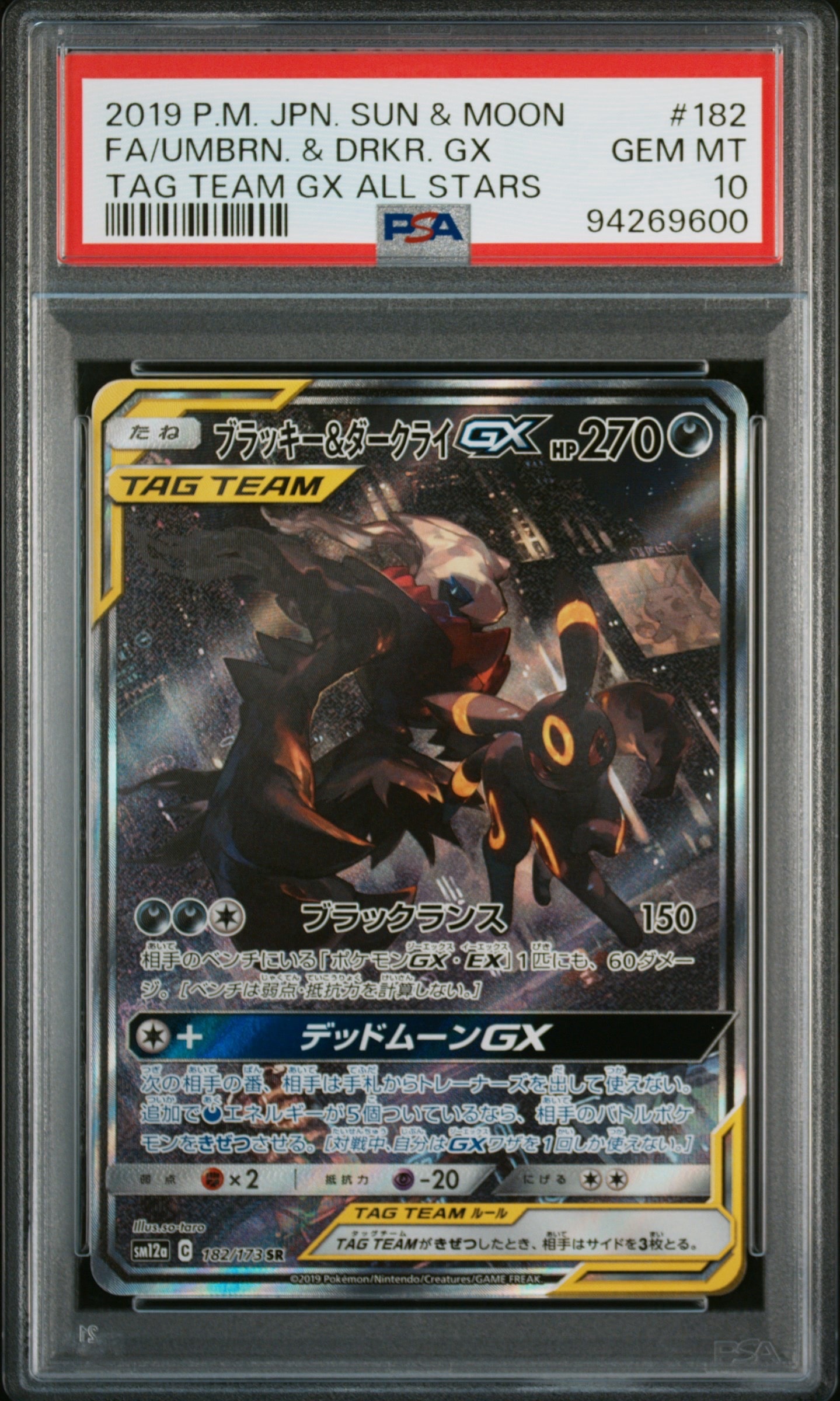 ブラッキー&ダークライGX SR: SA[SM12a 182/173](ハイクラスパック