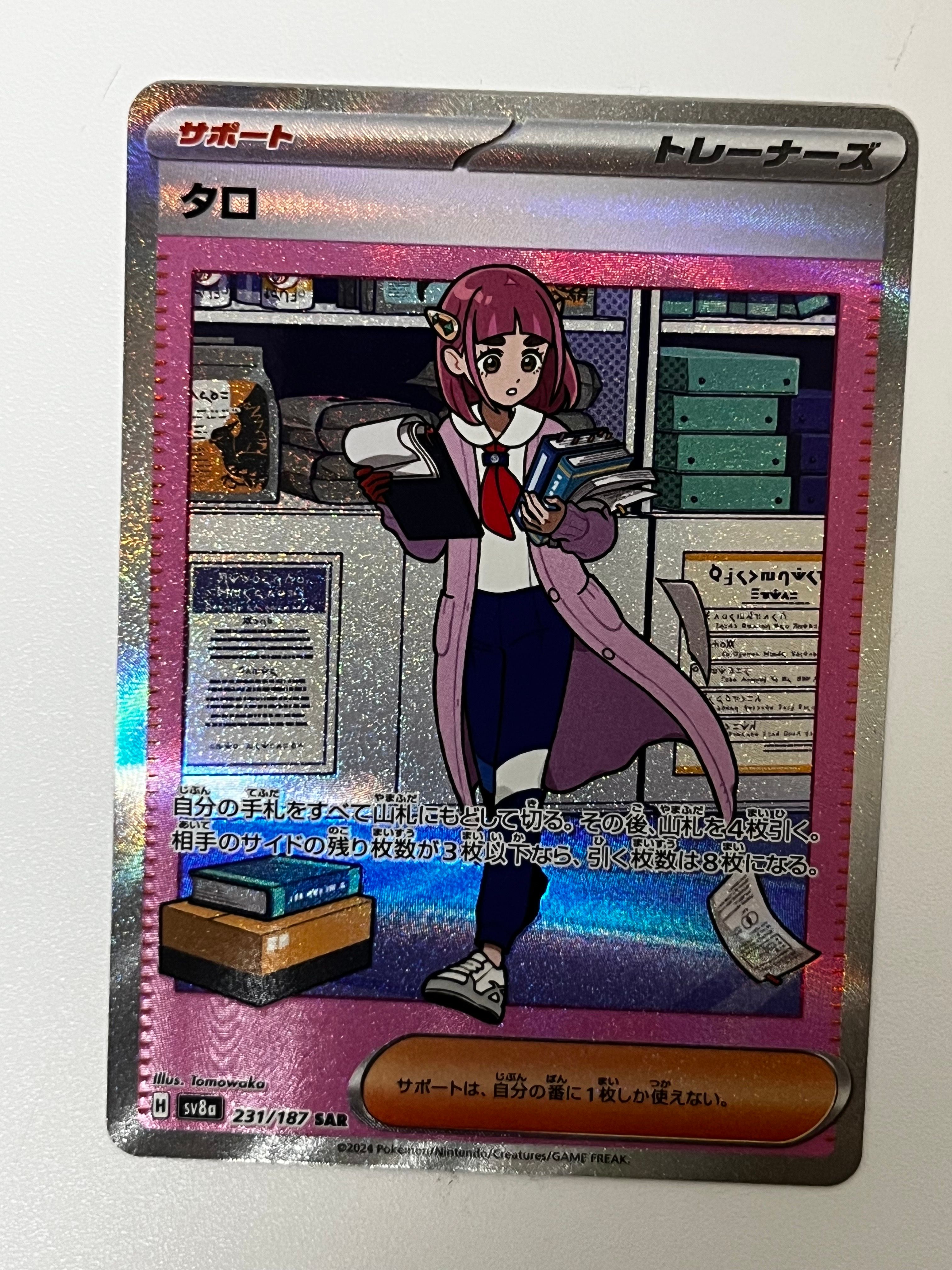 タロ SAR [SV8a 231/187](ハイクラスパック「テラスタルフェスex」)