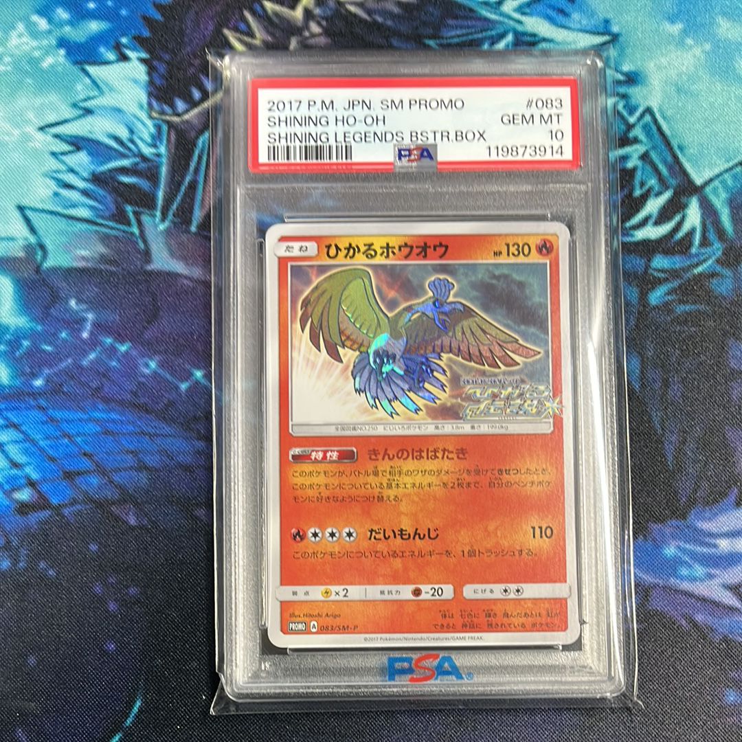 ひかるホウオウ: プロモ[SM-P 083](プロモーションカード「SM-P」)
