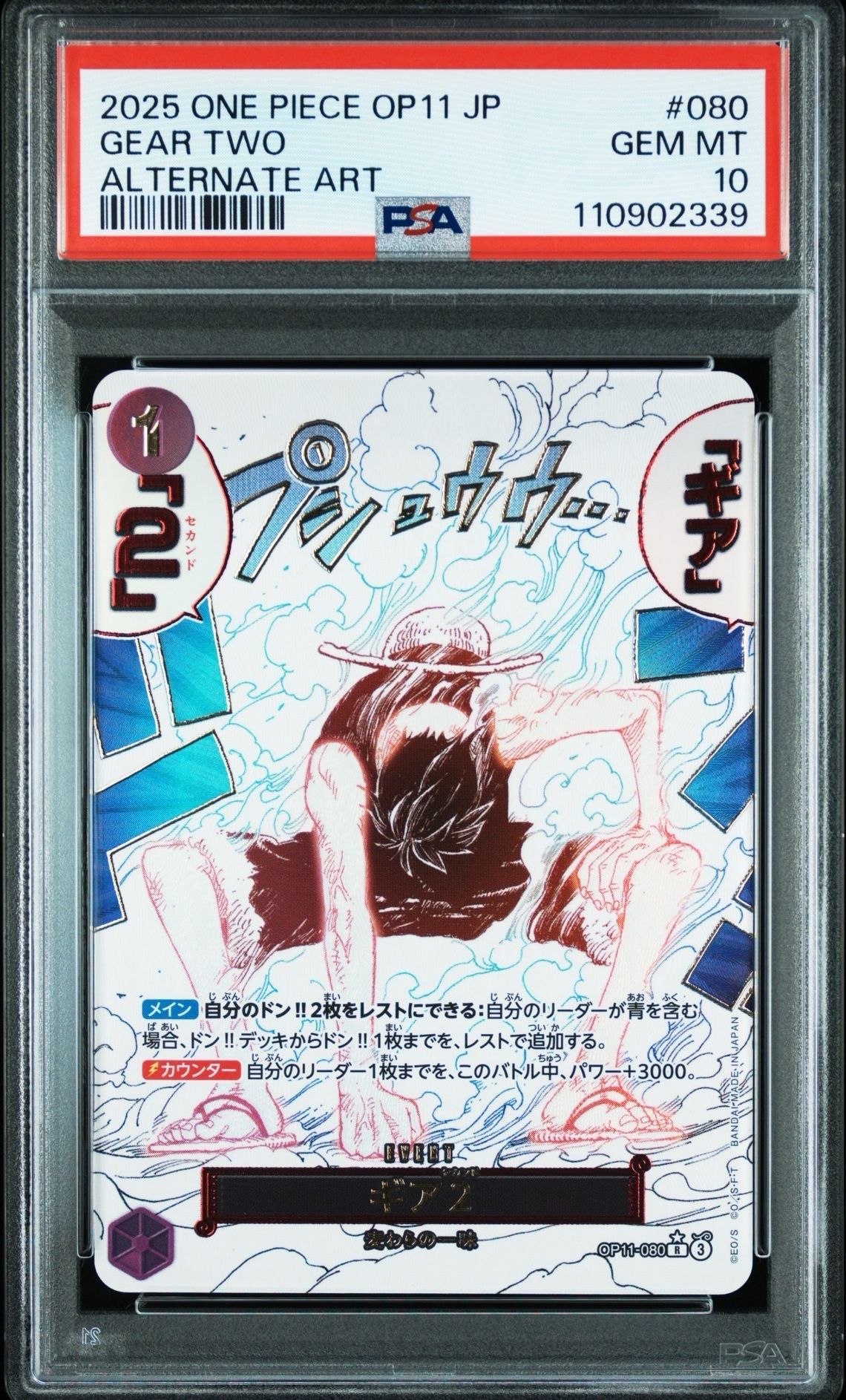 ギア2 R-P [OP11-080](ブースターパック「神速の拳」)
